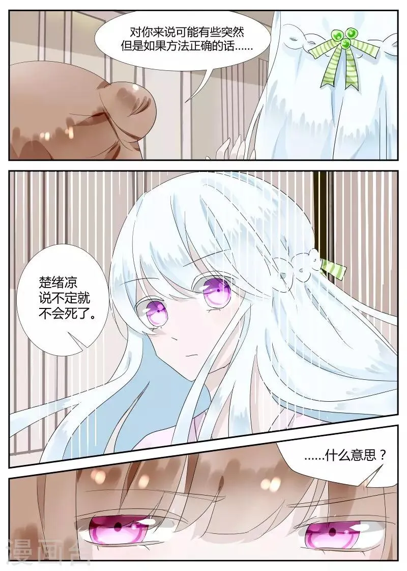 第7话2 溯洄者 第4页