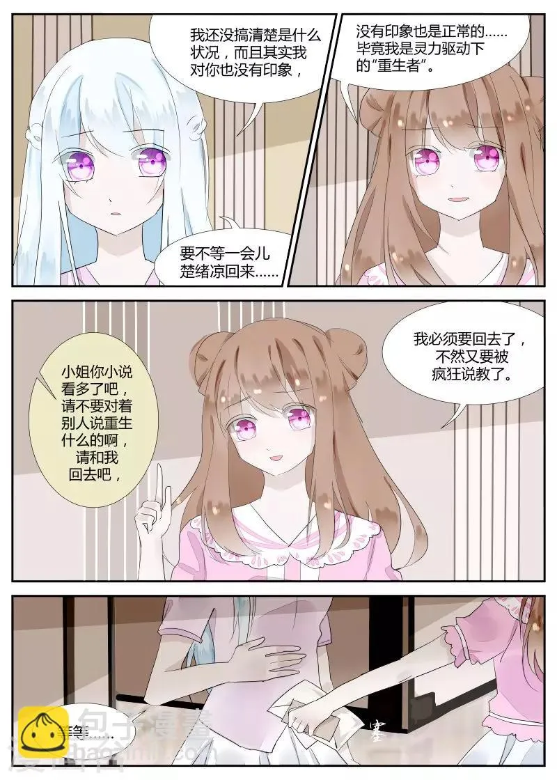 第7话2 溯洄者 第5页