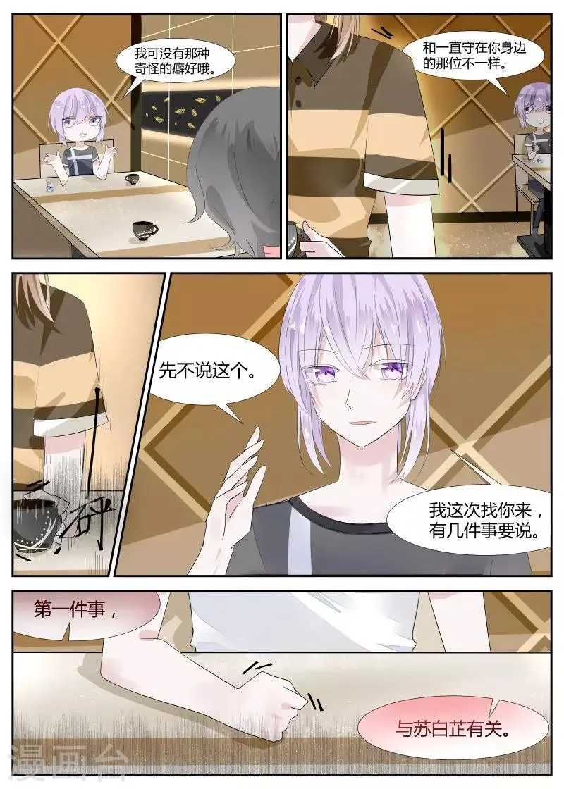 第8话1 对峙 第4页