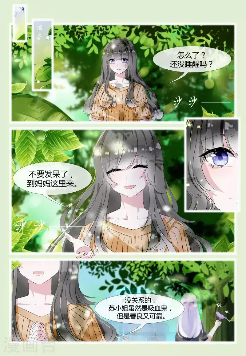第9话1 故人梦 第3页