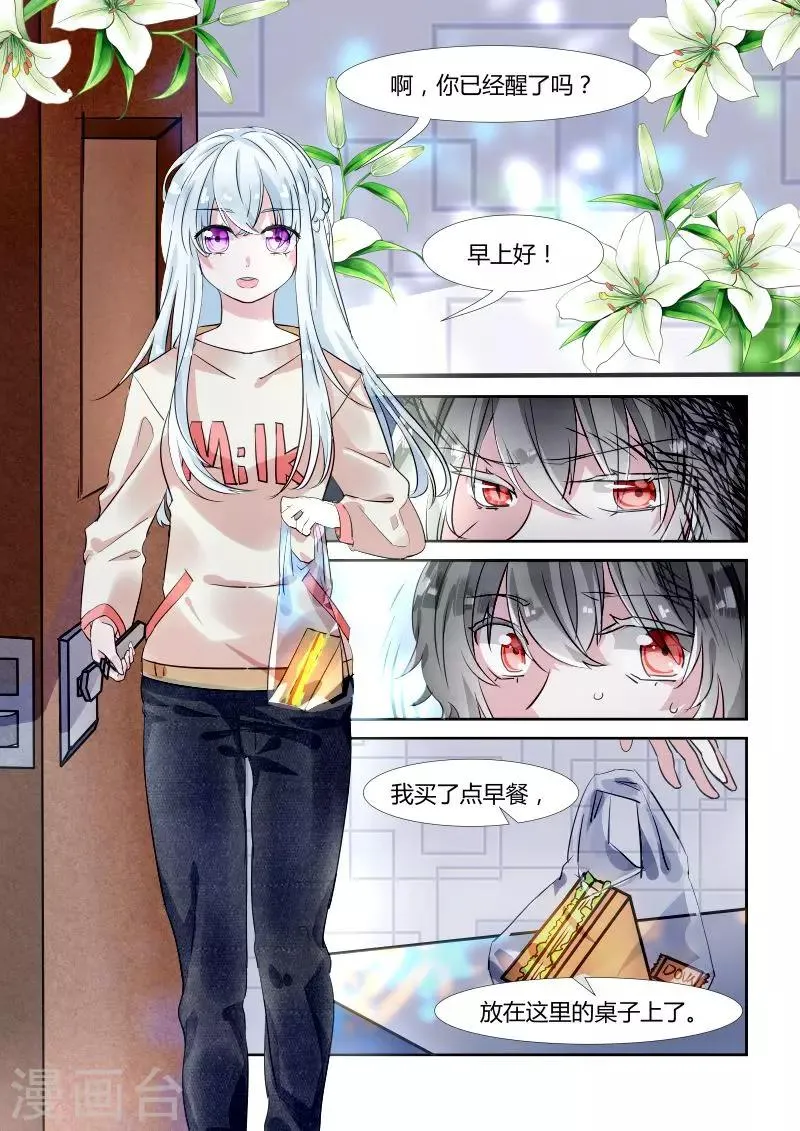 第9话2 故人梦 第3页