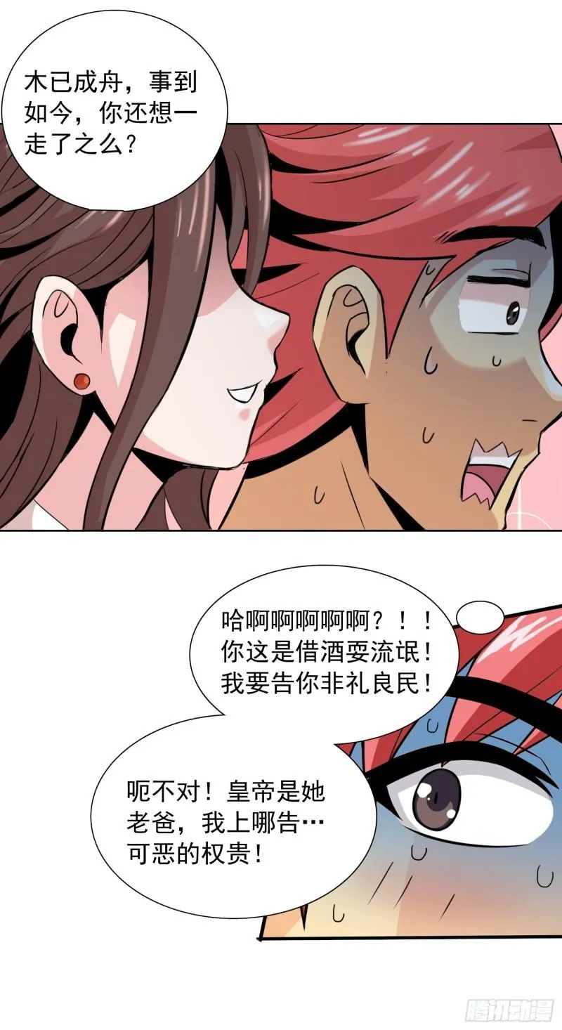 公主的告白 第7页