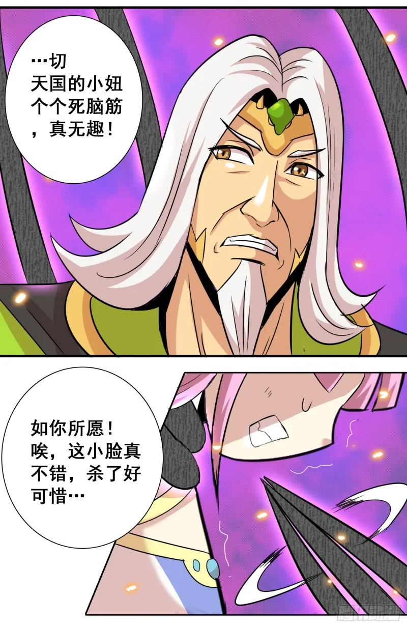 花恋的危机 第13页