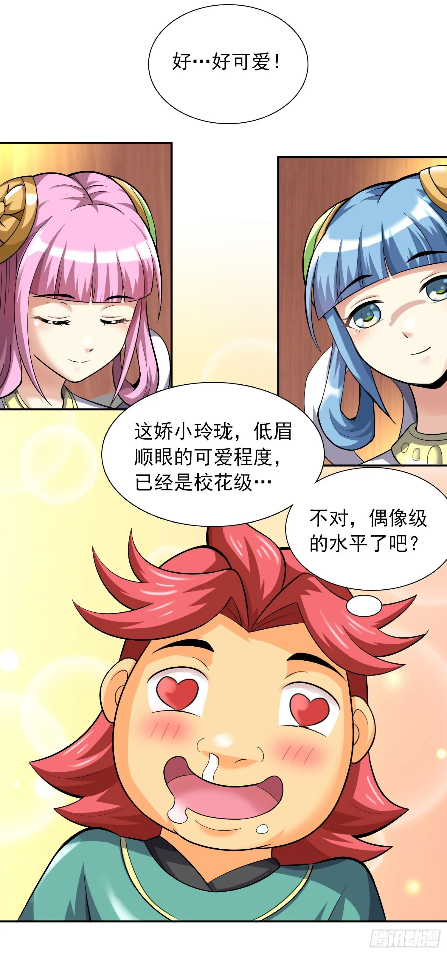 御赐皇侍女 第3页
