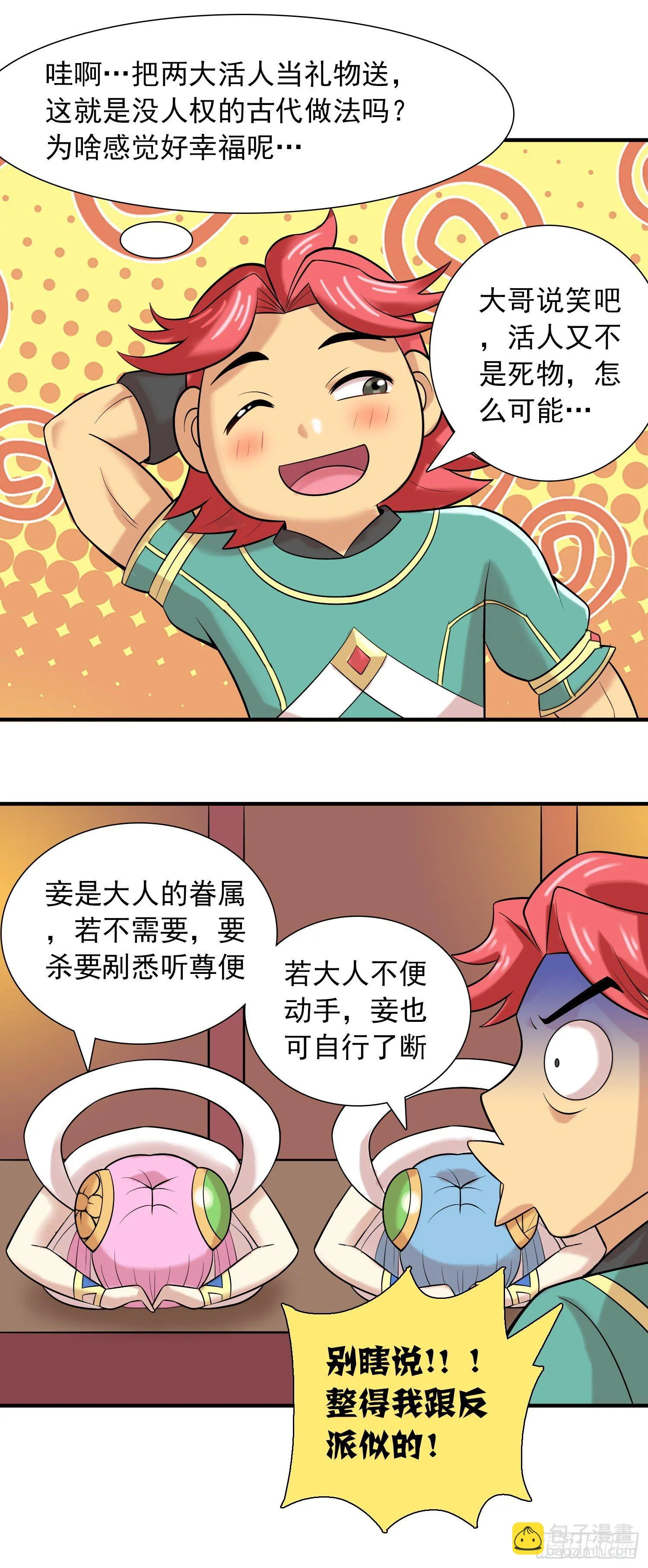御赐皇侍女 第5页