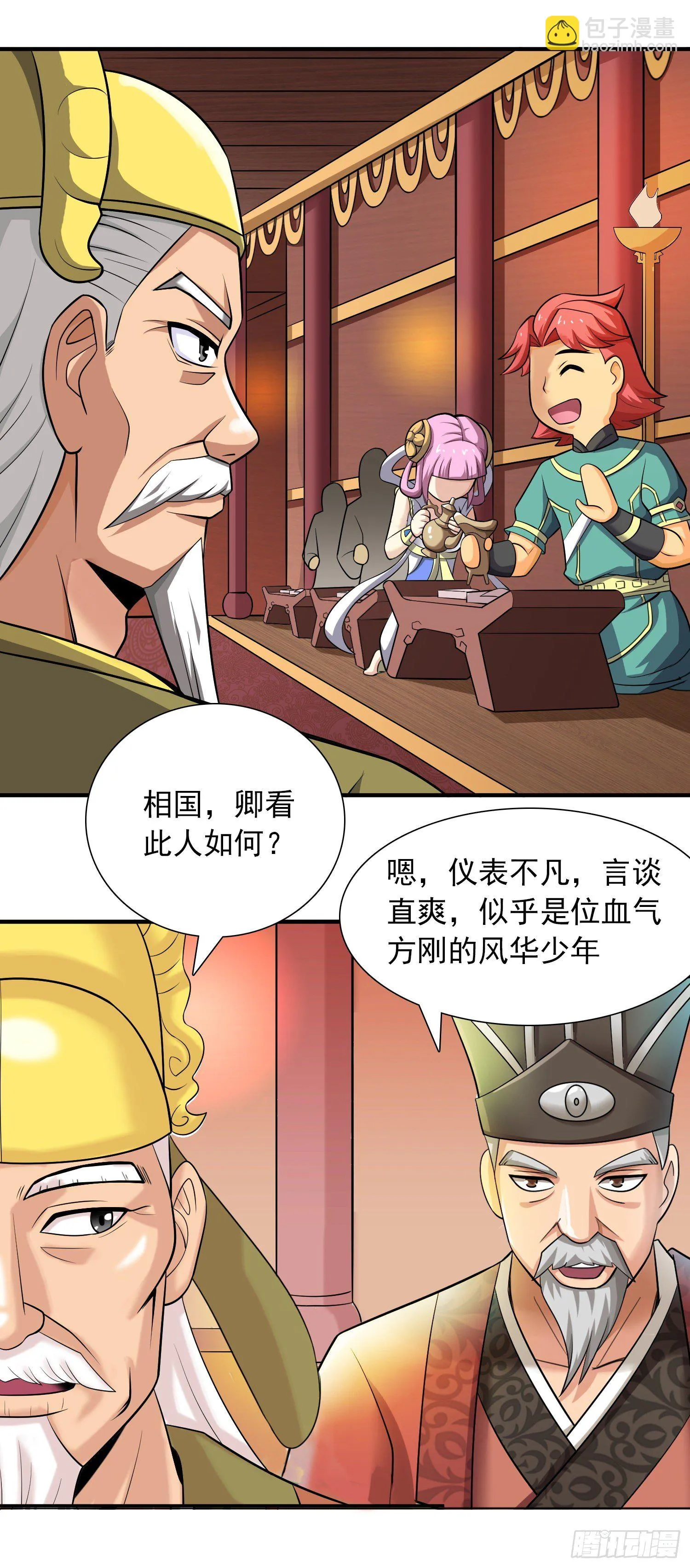 御赐皇侍女 第6页