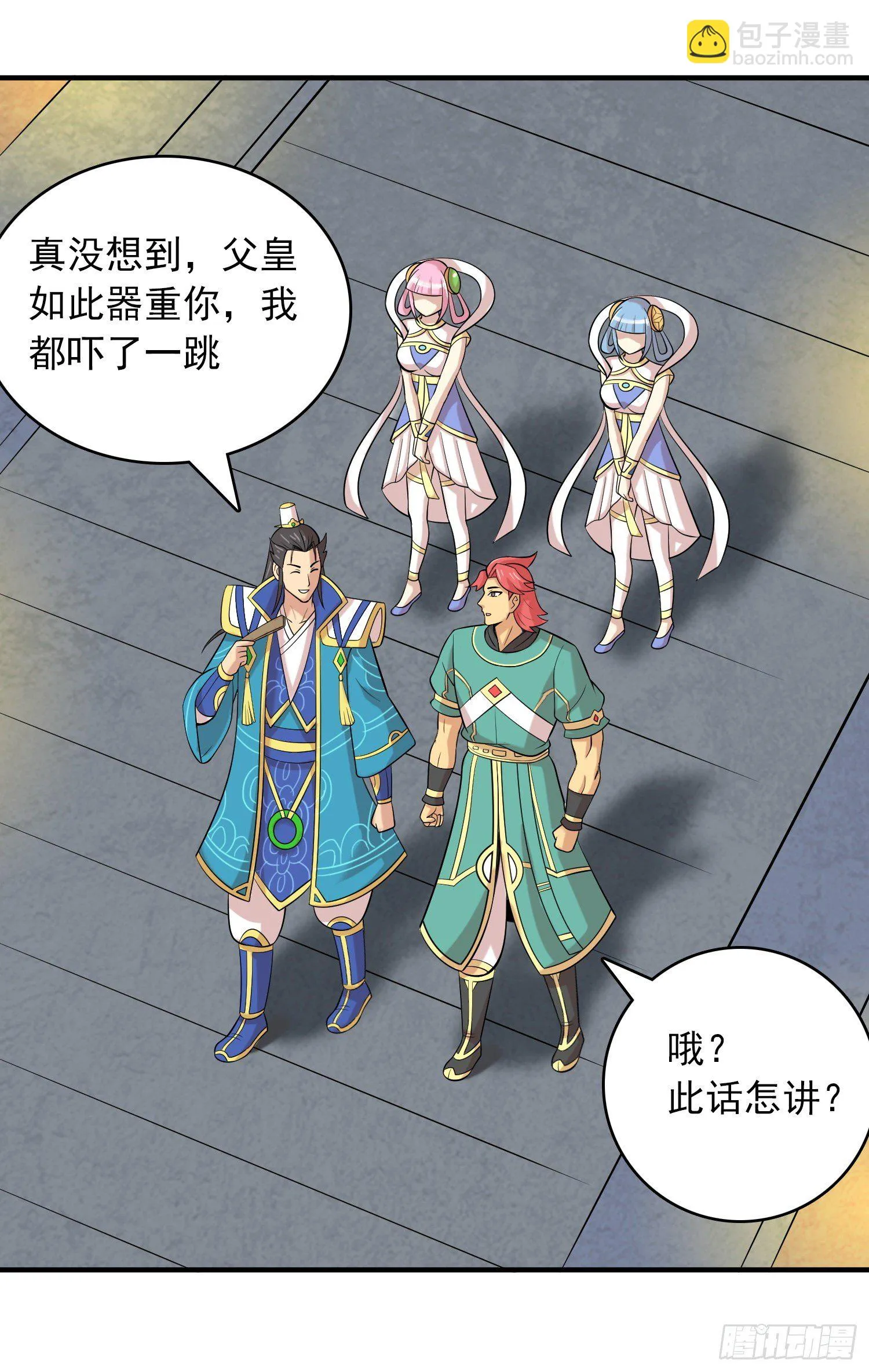 御赐皇侍女 第15页