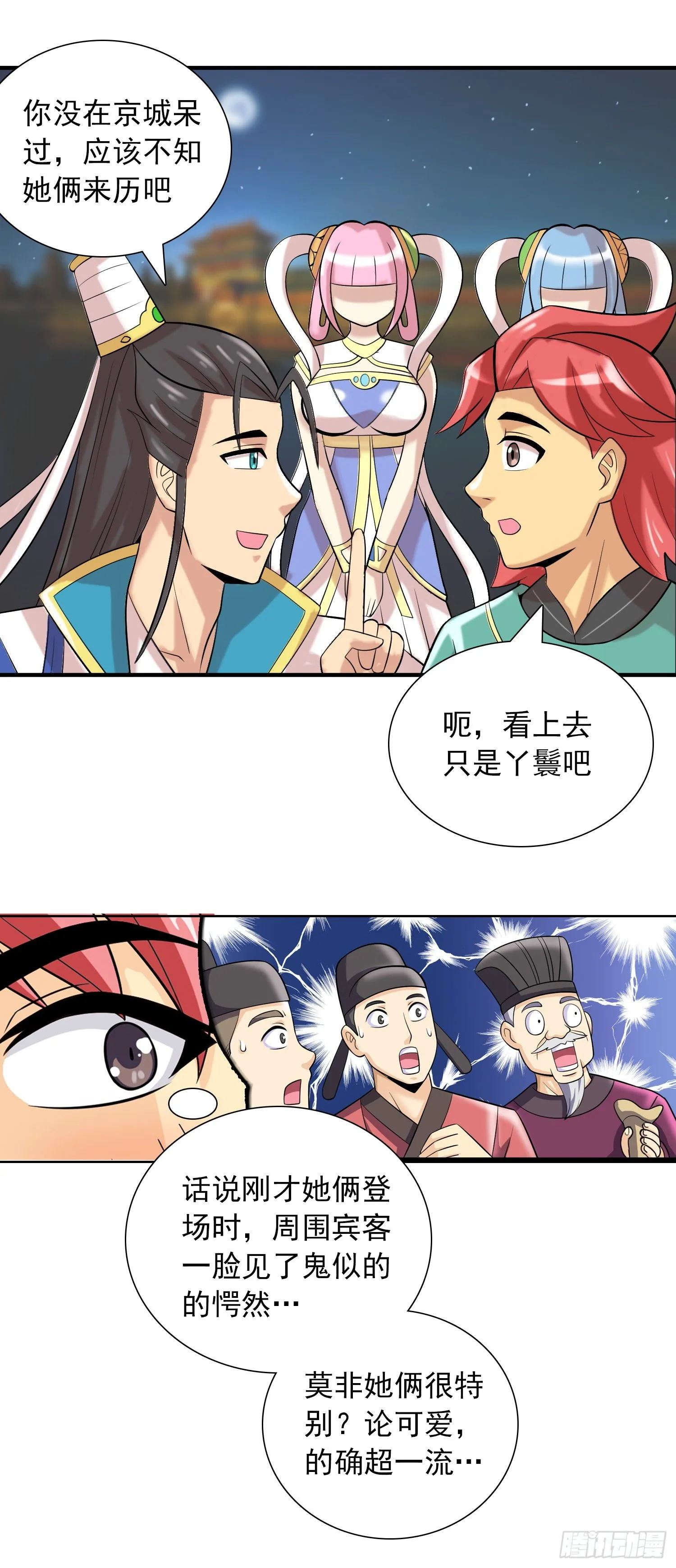 御赐皇侍女 第16页