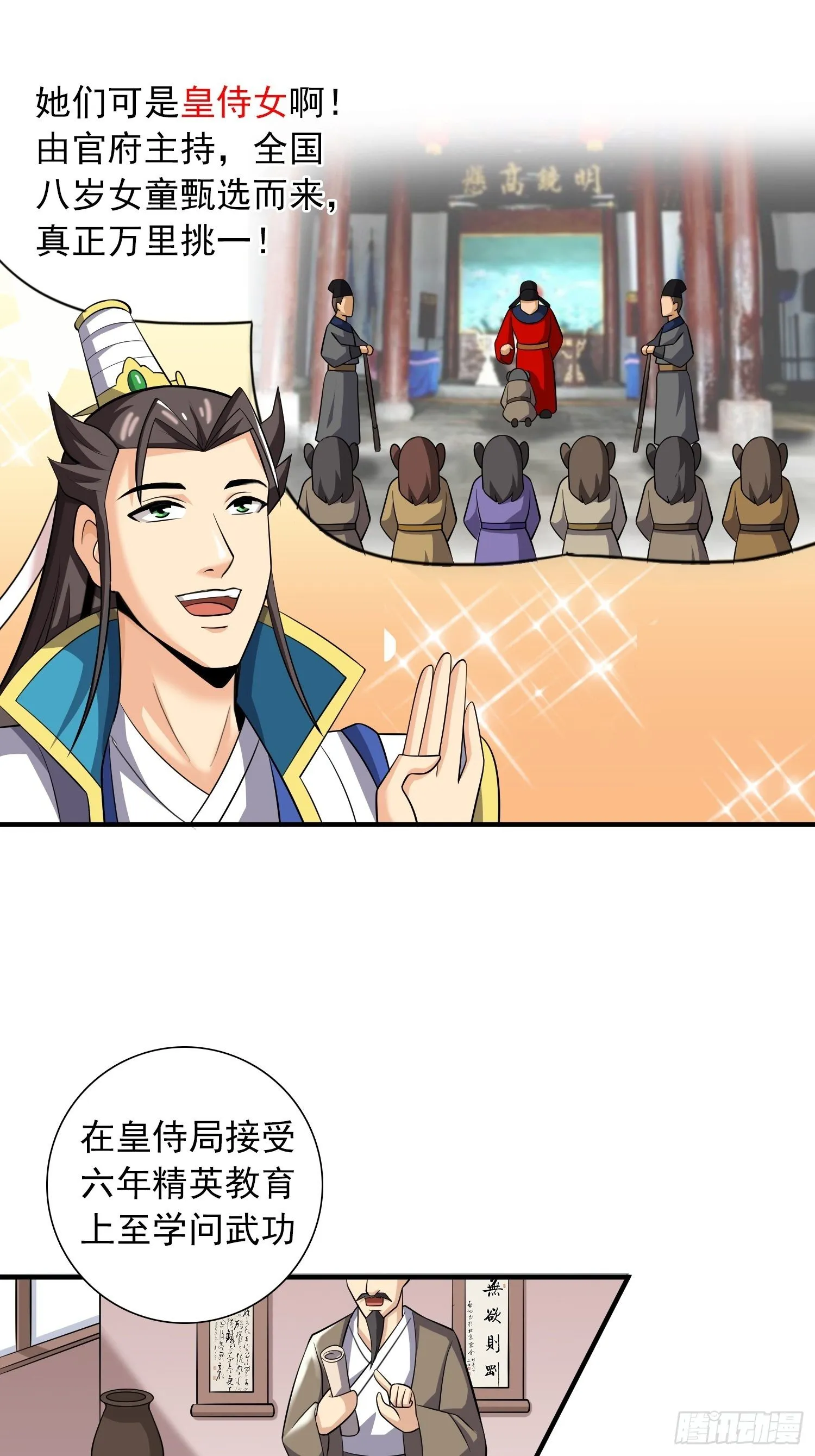 御赐皇侍女 第17页