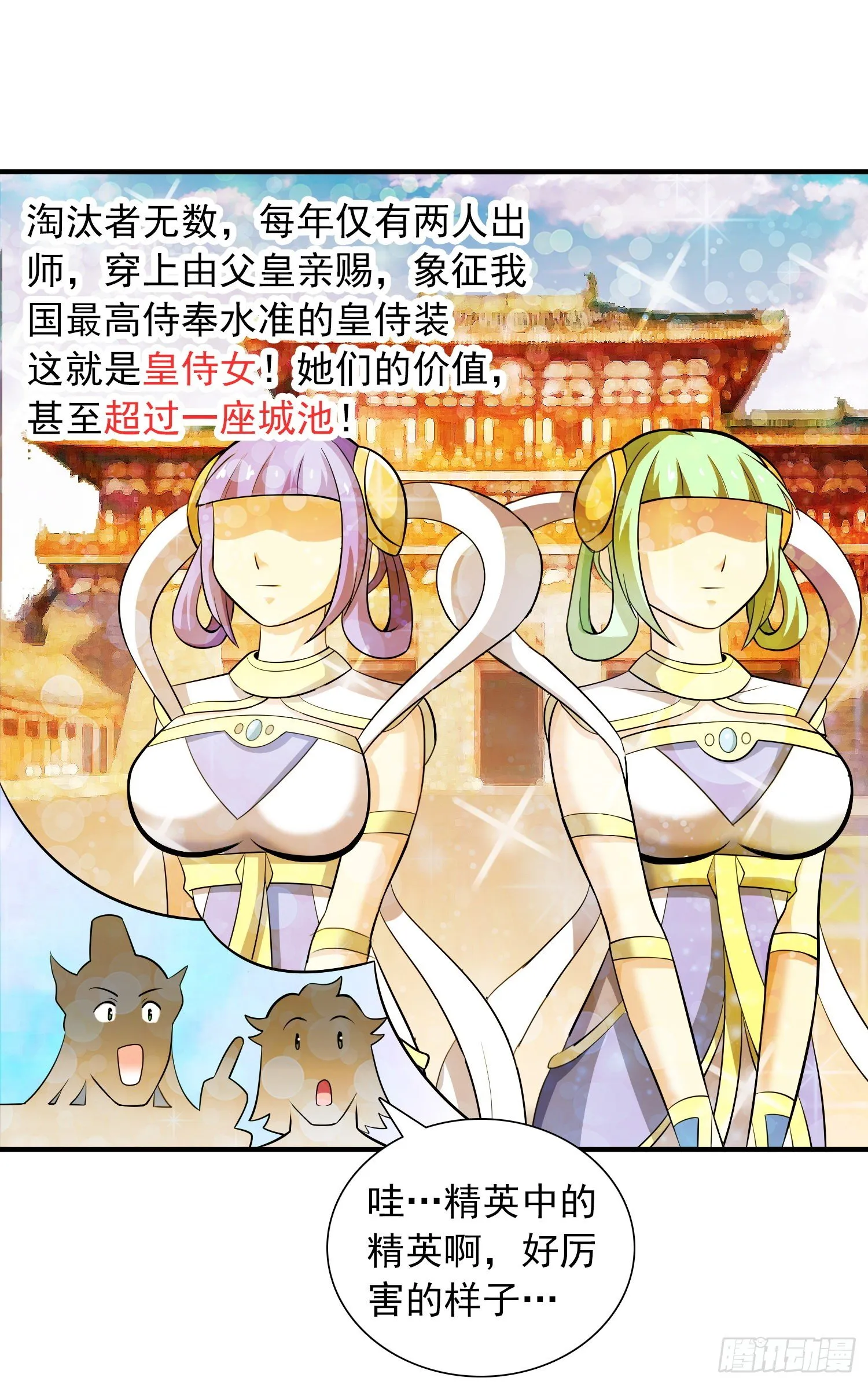 御赐皇侍女 第19页