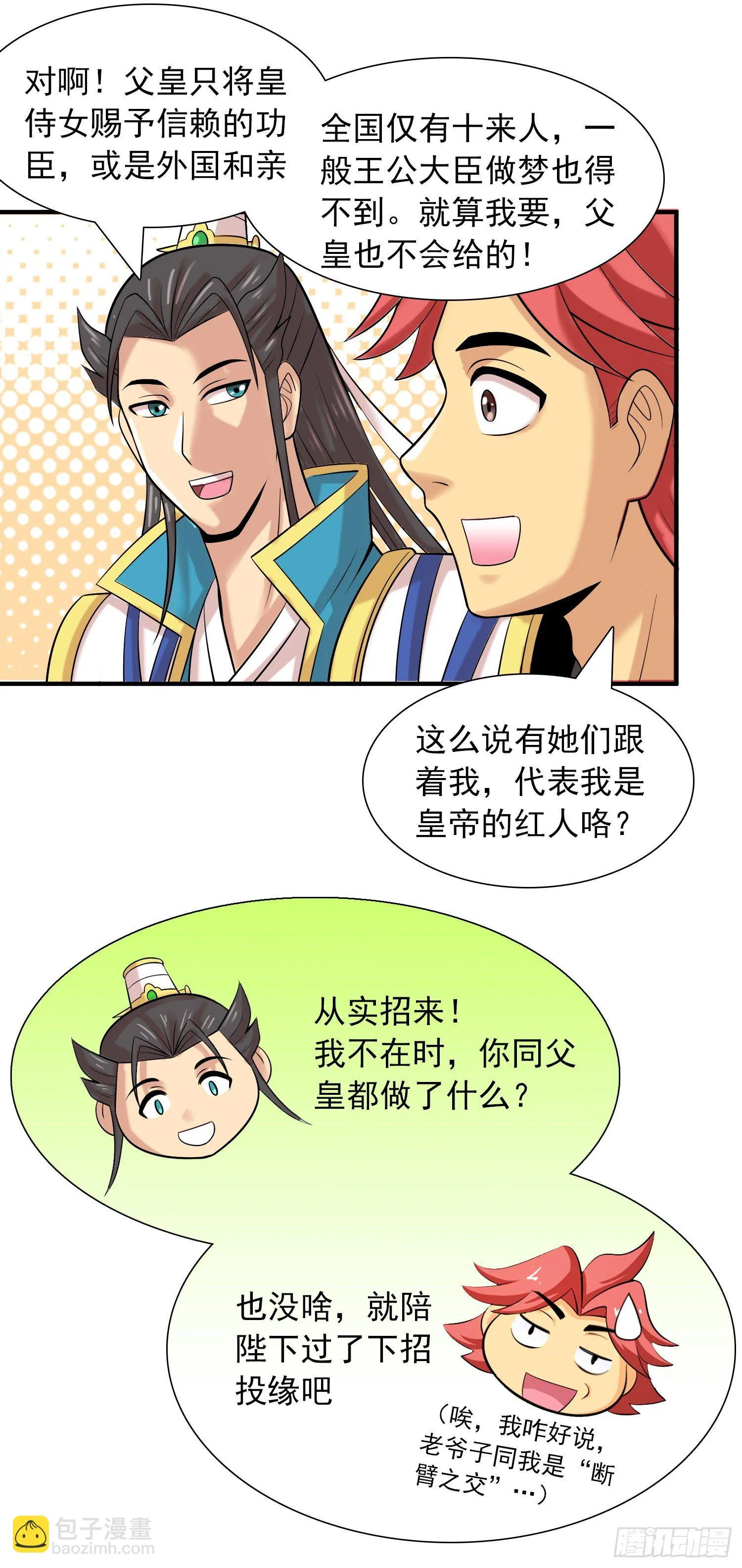 御赐皇侍女 第20页