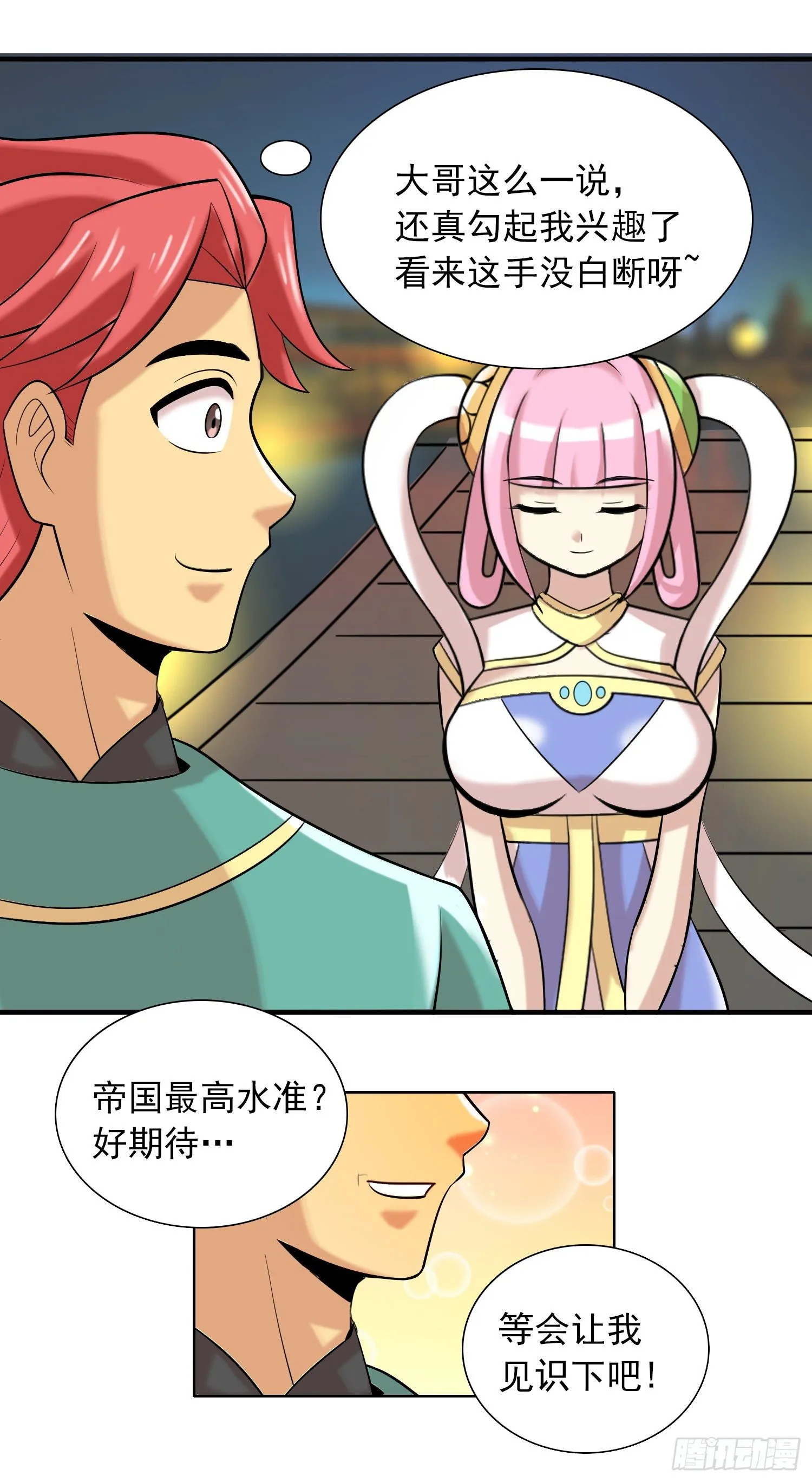 御赐皇侍女 第21页