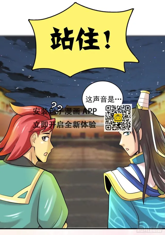 御赐皇侍女 第22页