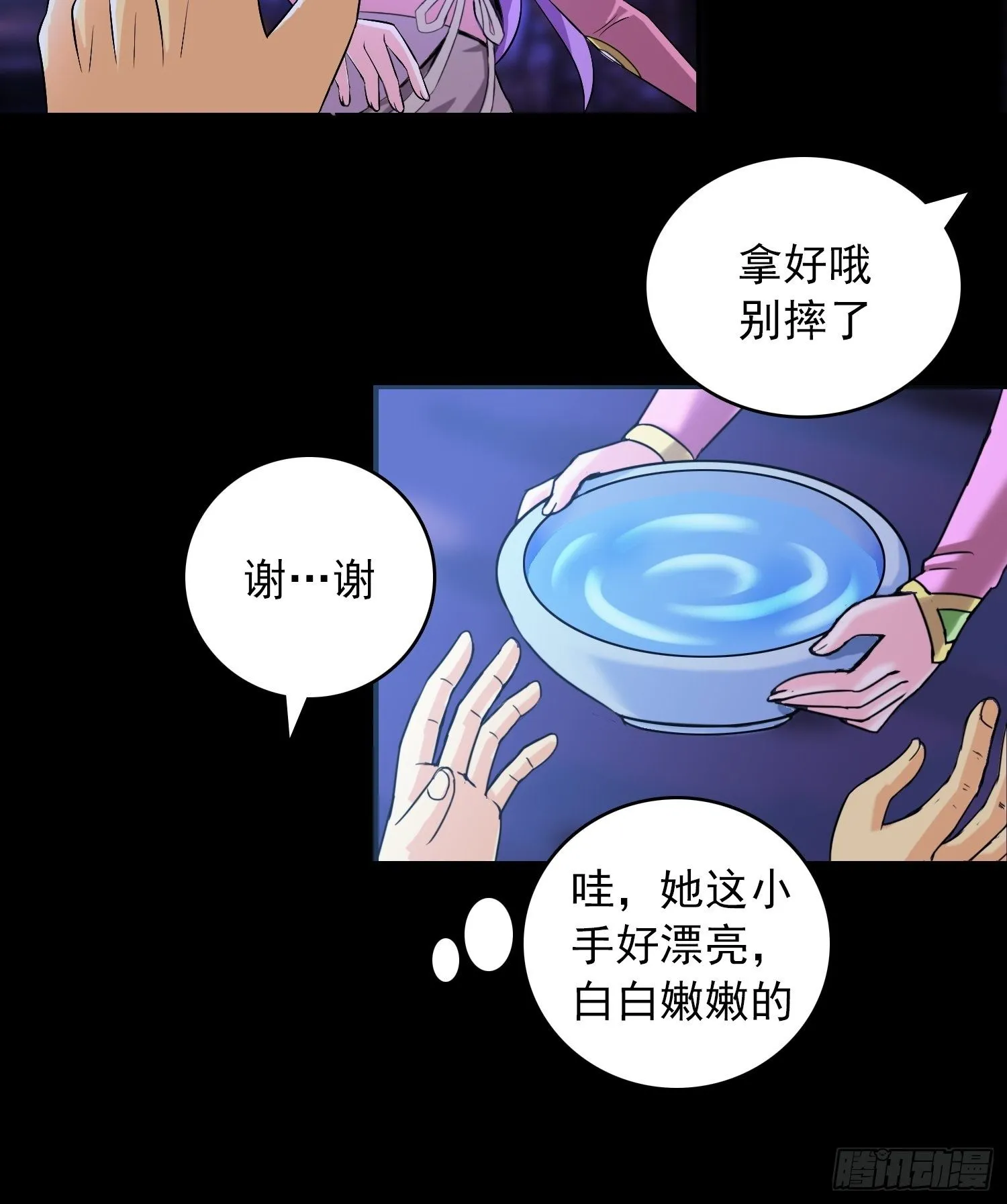 老婆从天降？ 第6页