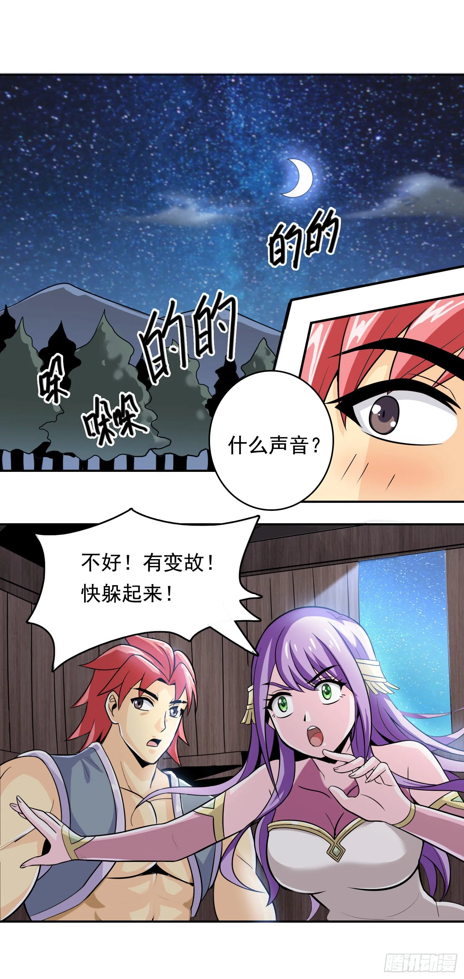 不意强敌来 第9页