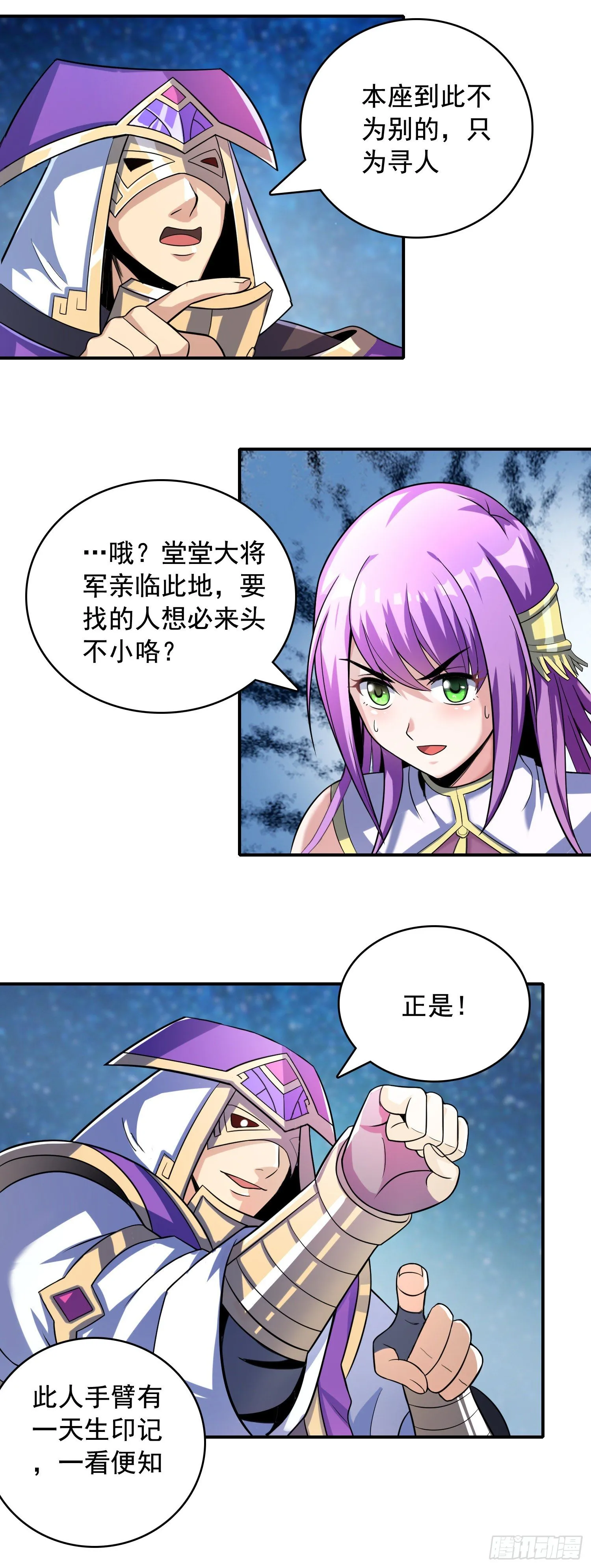 征西大将军 第9页