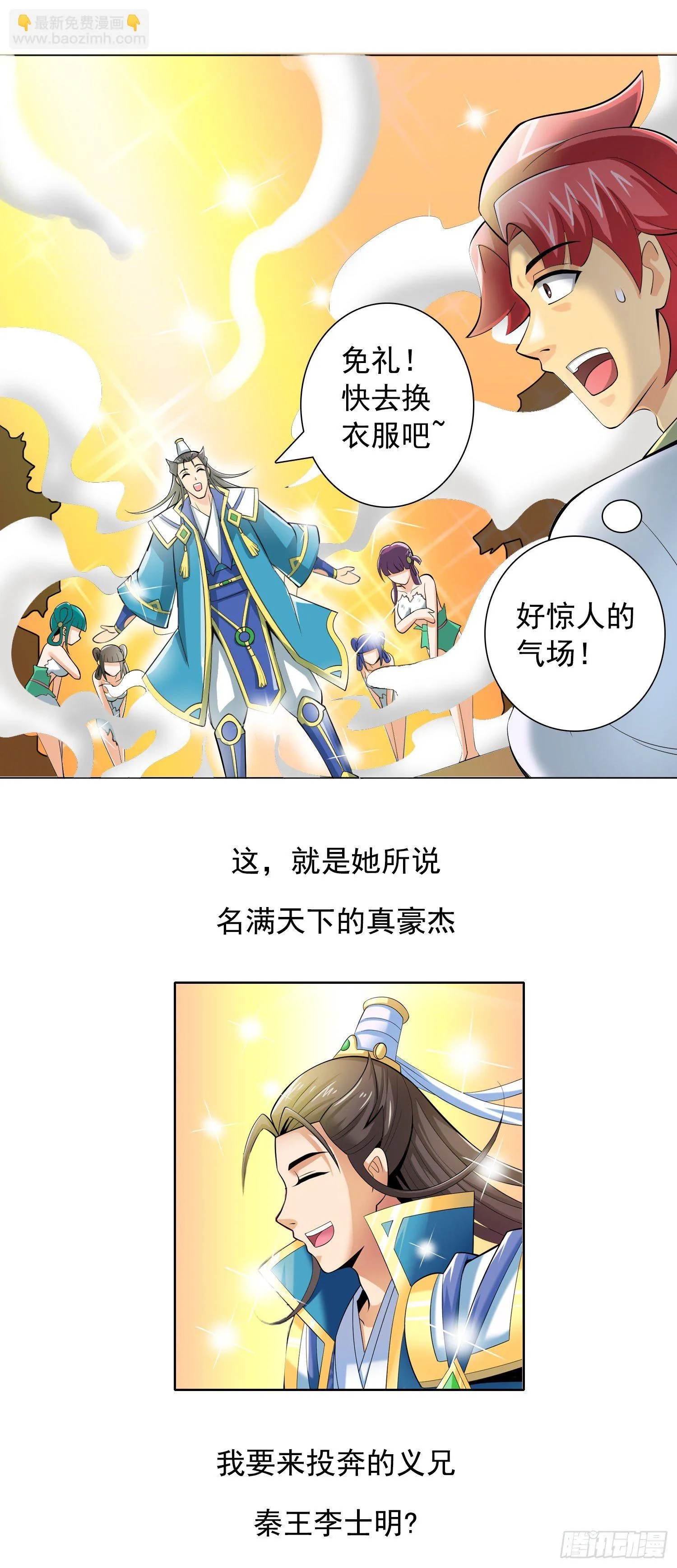 长安欢迎你 第23页