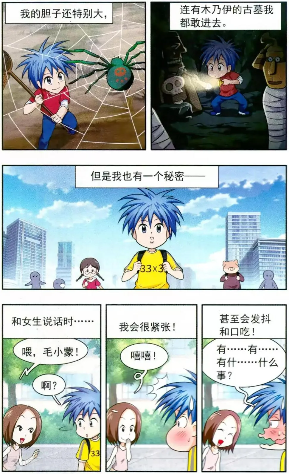 第1话 女生怕怕 第4页