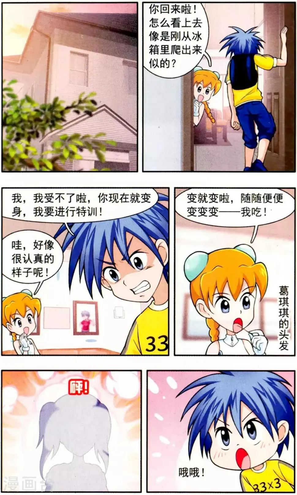 第5话 勇气的考验 第2页