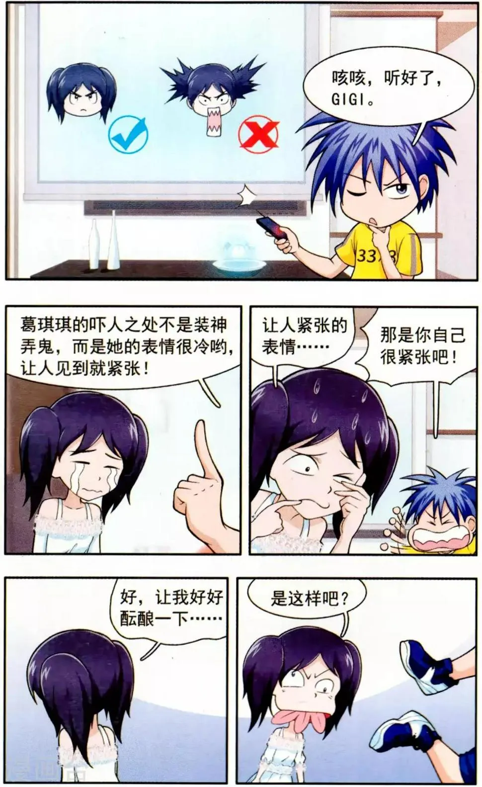 第5话 勇气的考验 第4页