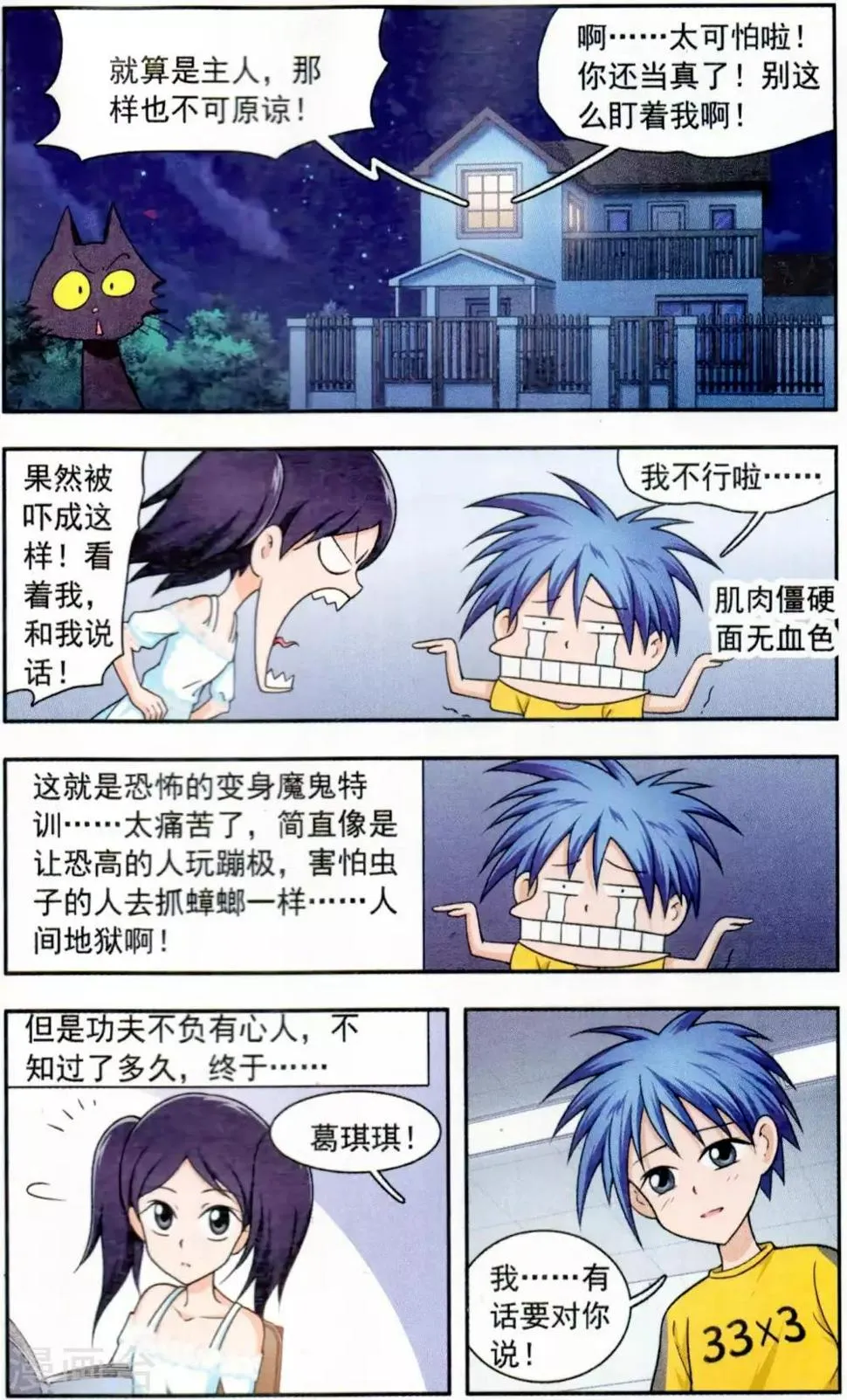 第5话 勇气的考验 第6页