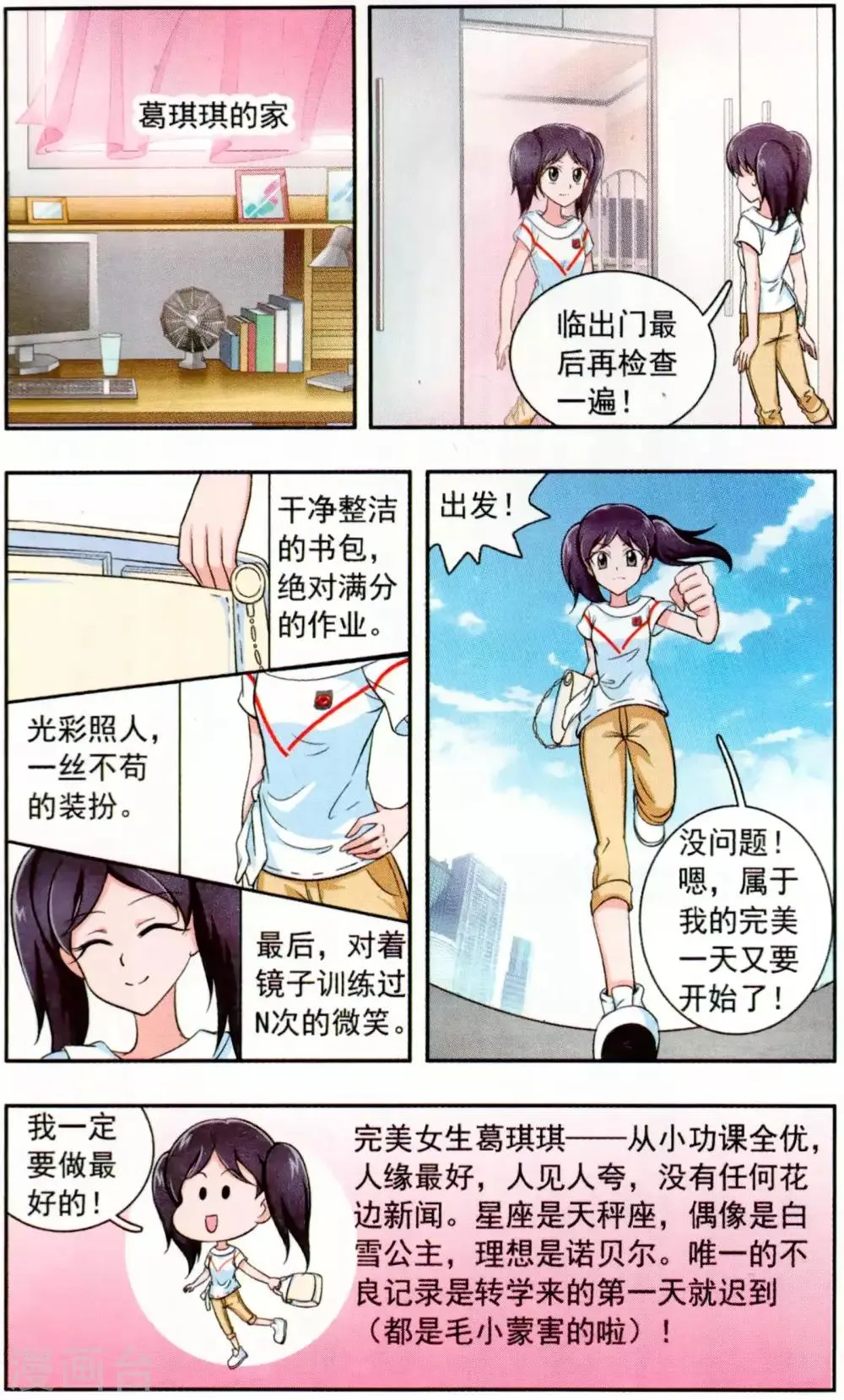 第5话 勇气的考验 第10页