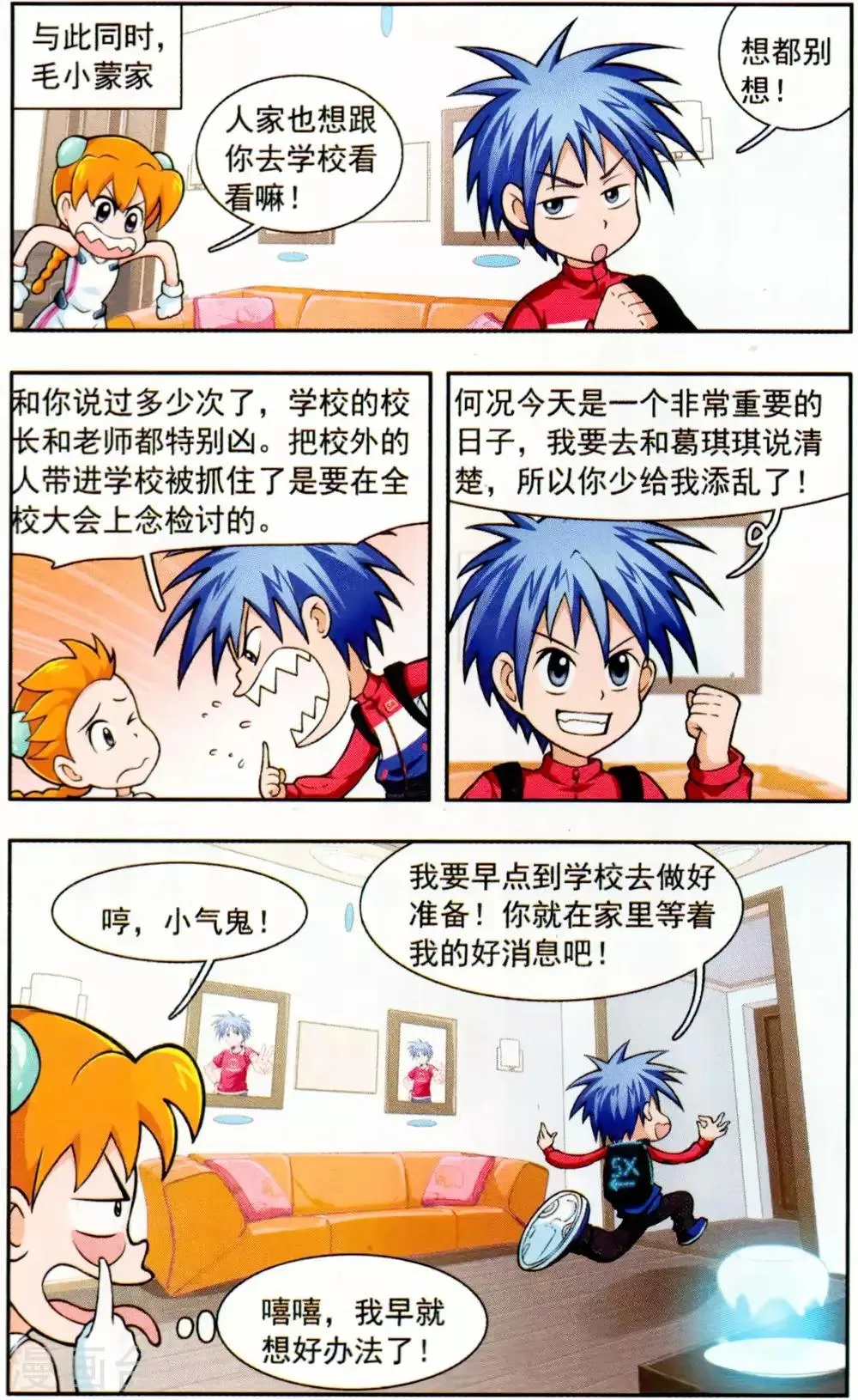 第5话 勇气的考验 第12页