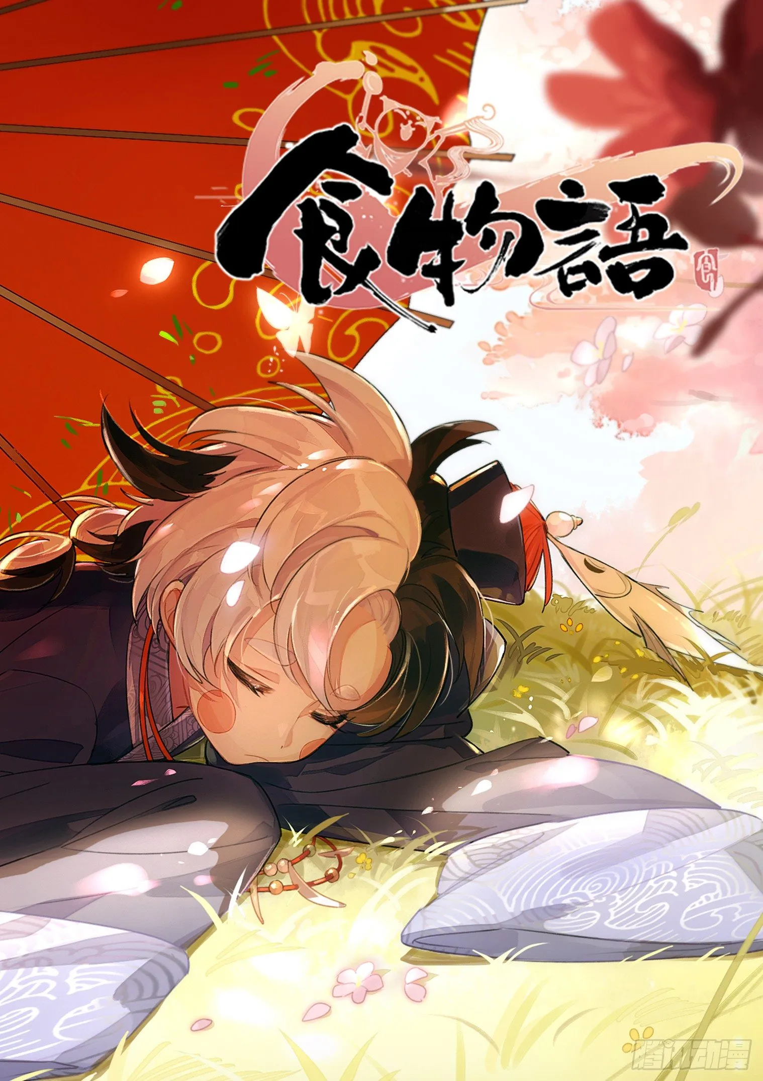 第二十话 天降小帮工（下） 第1页