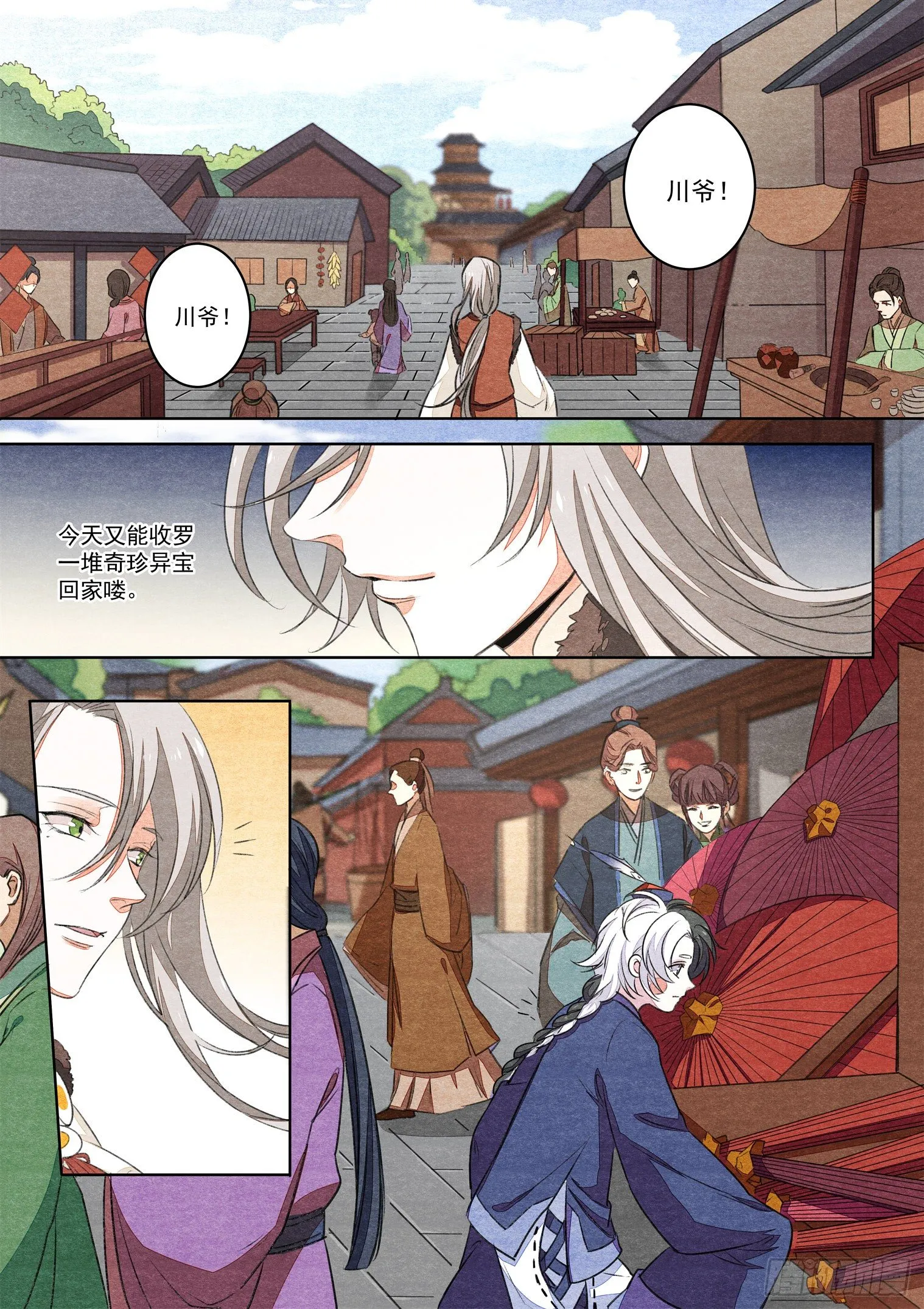 第二十话 天降小帮工（下） 第9页