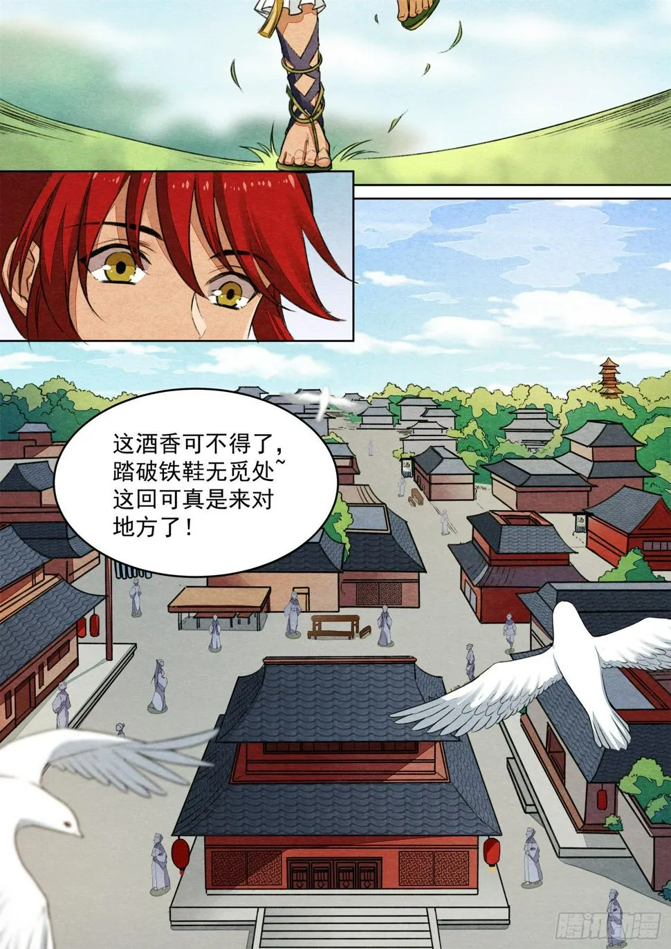 第十二话 对酒逢缘（上） 第3页
