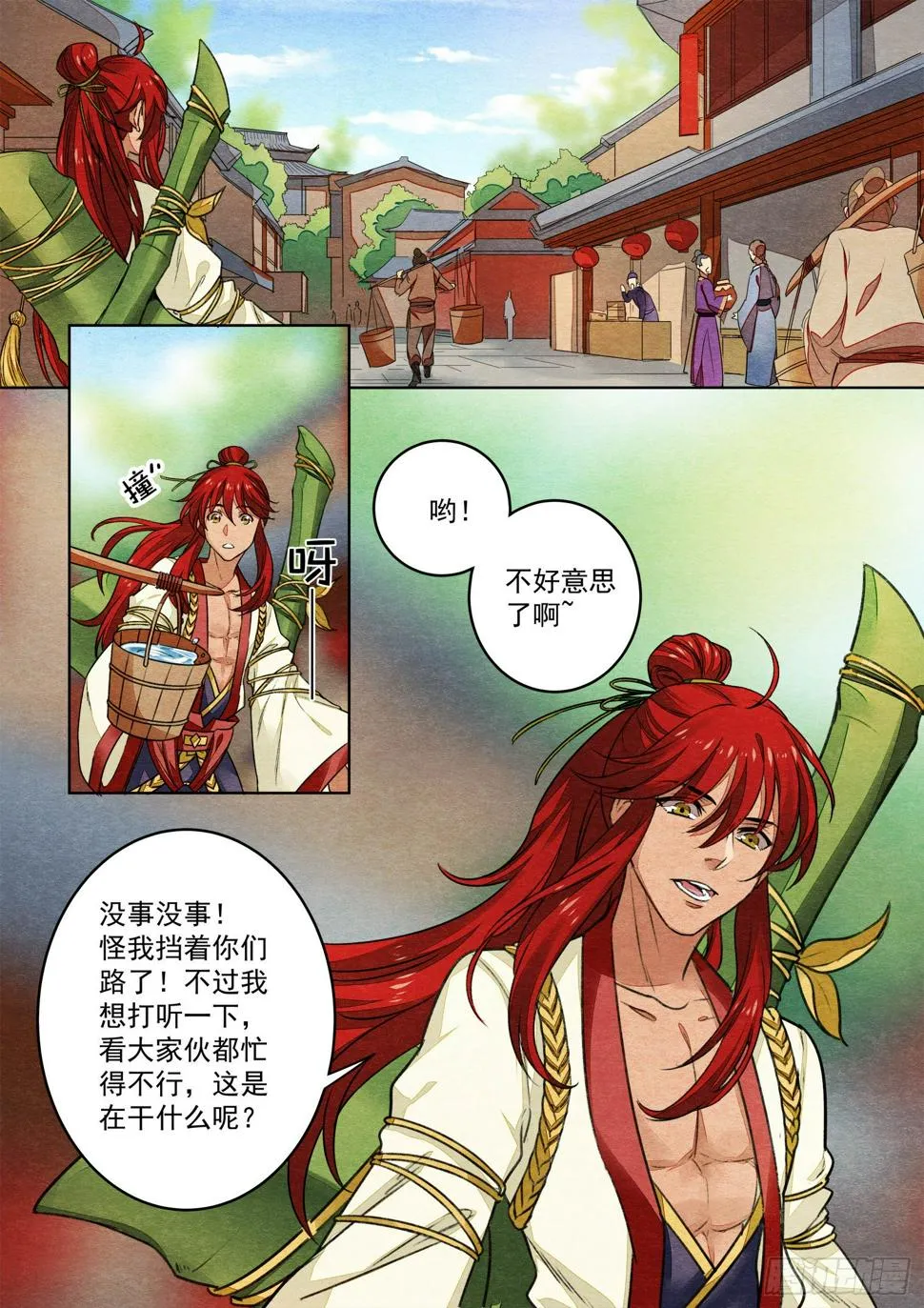 第十二话 对酒逢缘（上） 第4页