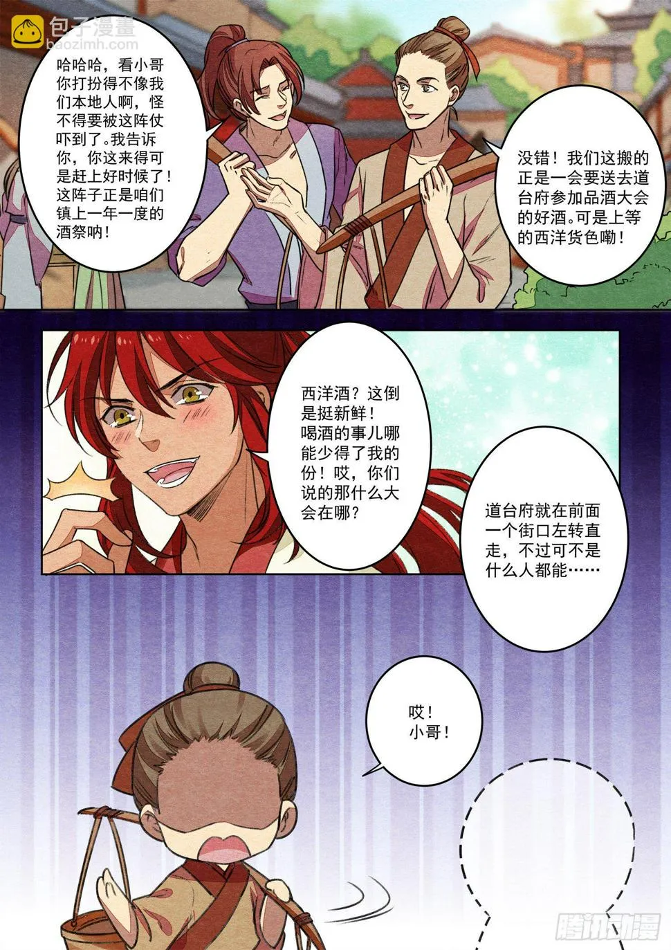 第十二话 对酒逢缘（上） 第5页