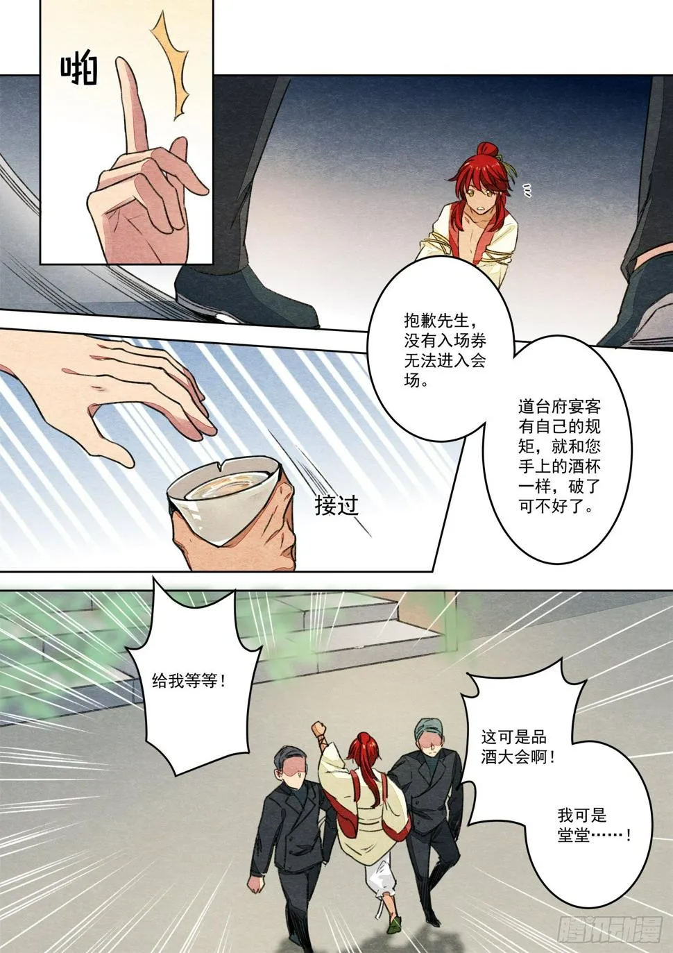 第十二话 对酒逢缘（上） 第8页