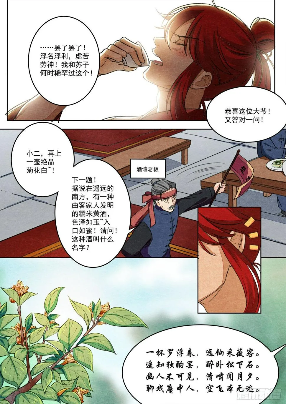 第十二话 对酒逢缘（上） 第10页