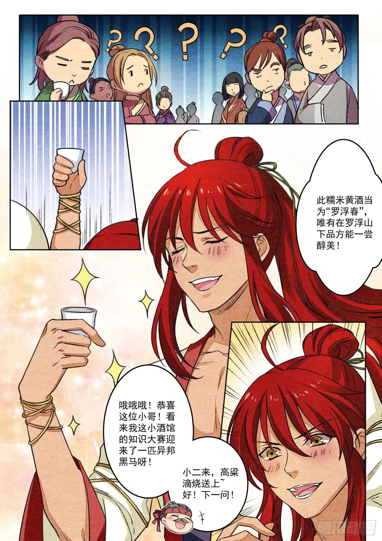 第十二话 对酒逢缘（上） 第11页