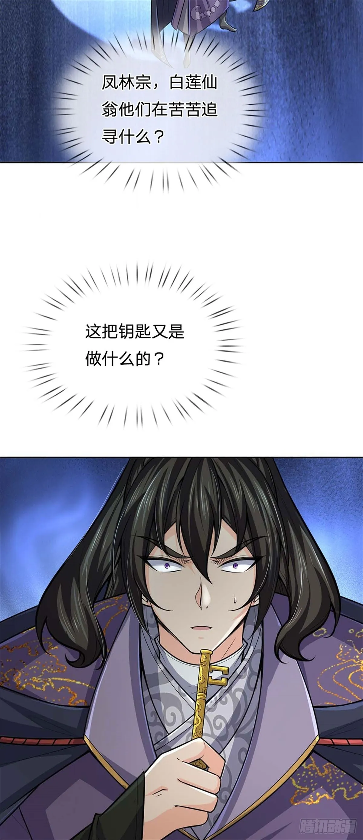 第129话 扑朔迷离 第8页