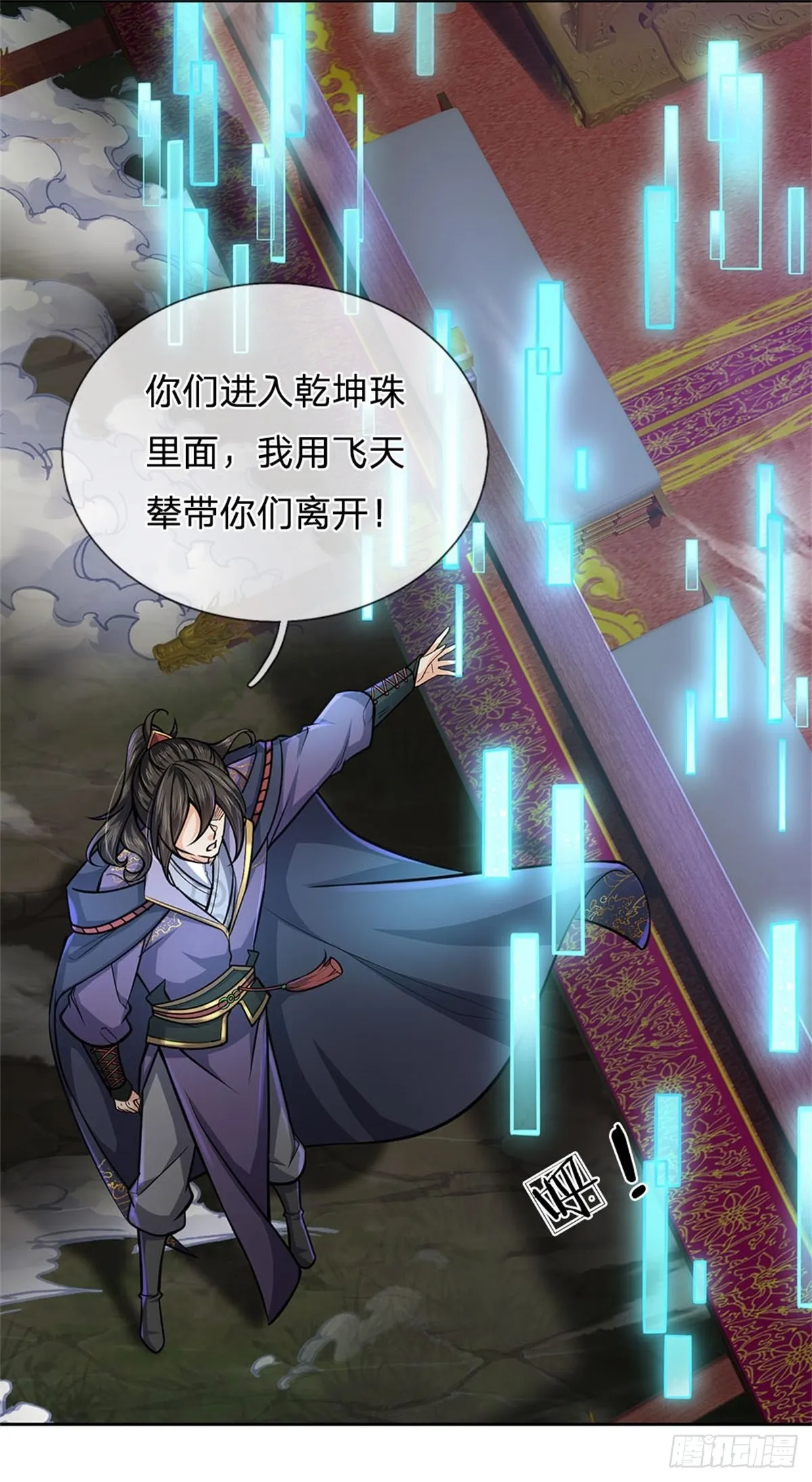 第130话 大阵被破 第41页