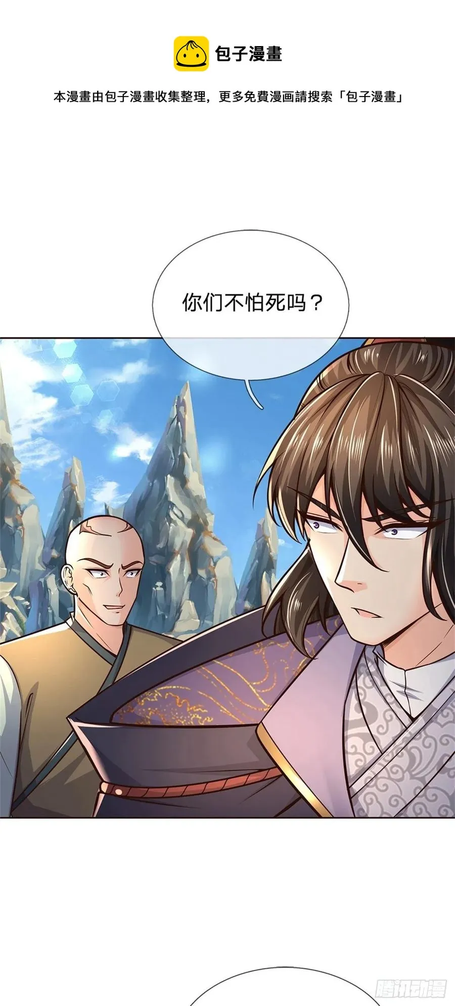 第91话 大杀四方 第18页