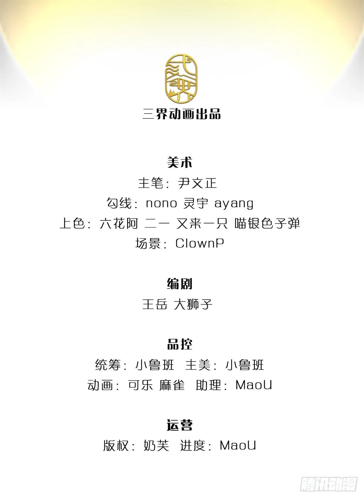第6话 仇人找上门 第2页