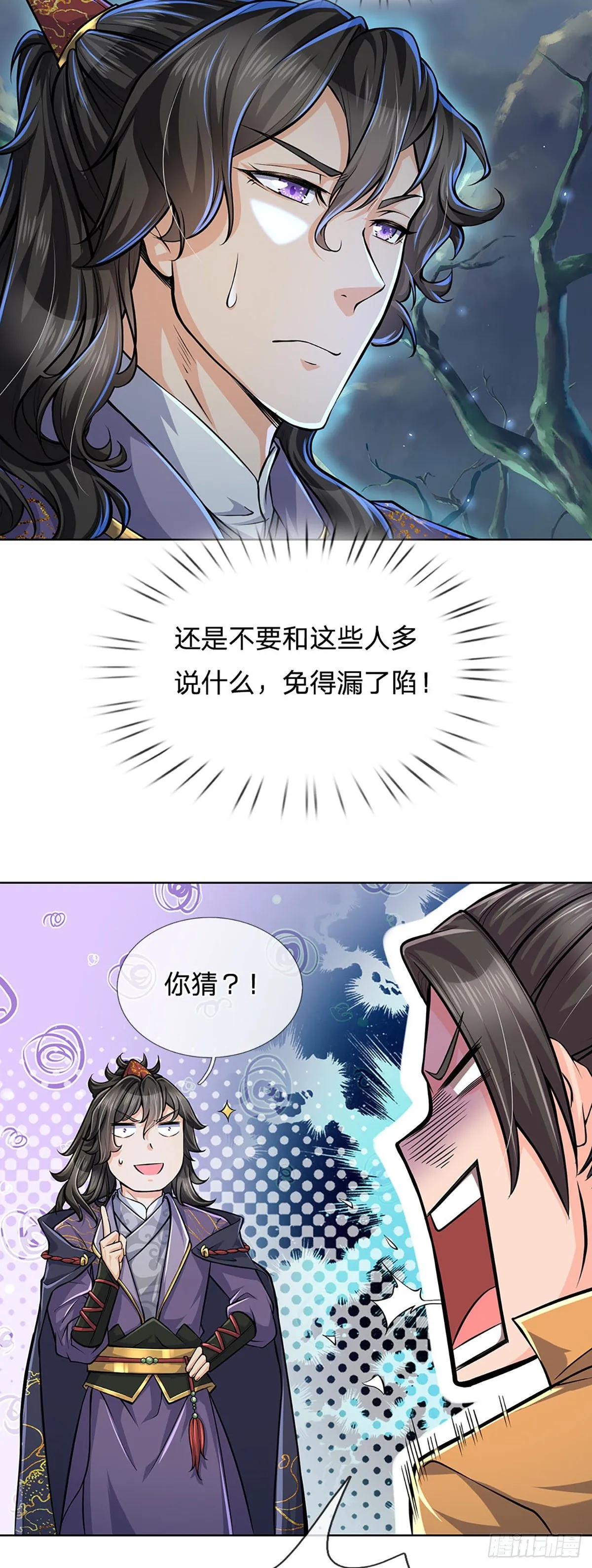 第6话 仇人找上门 第18页
