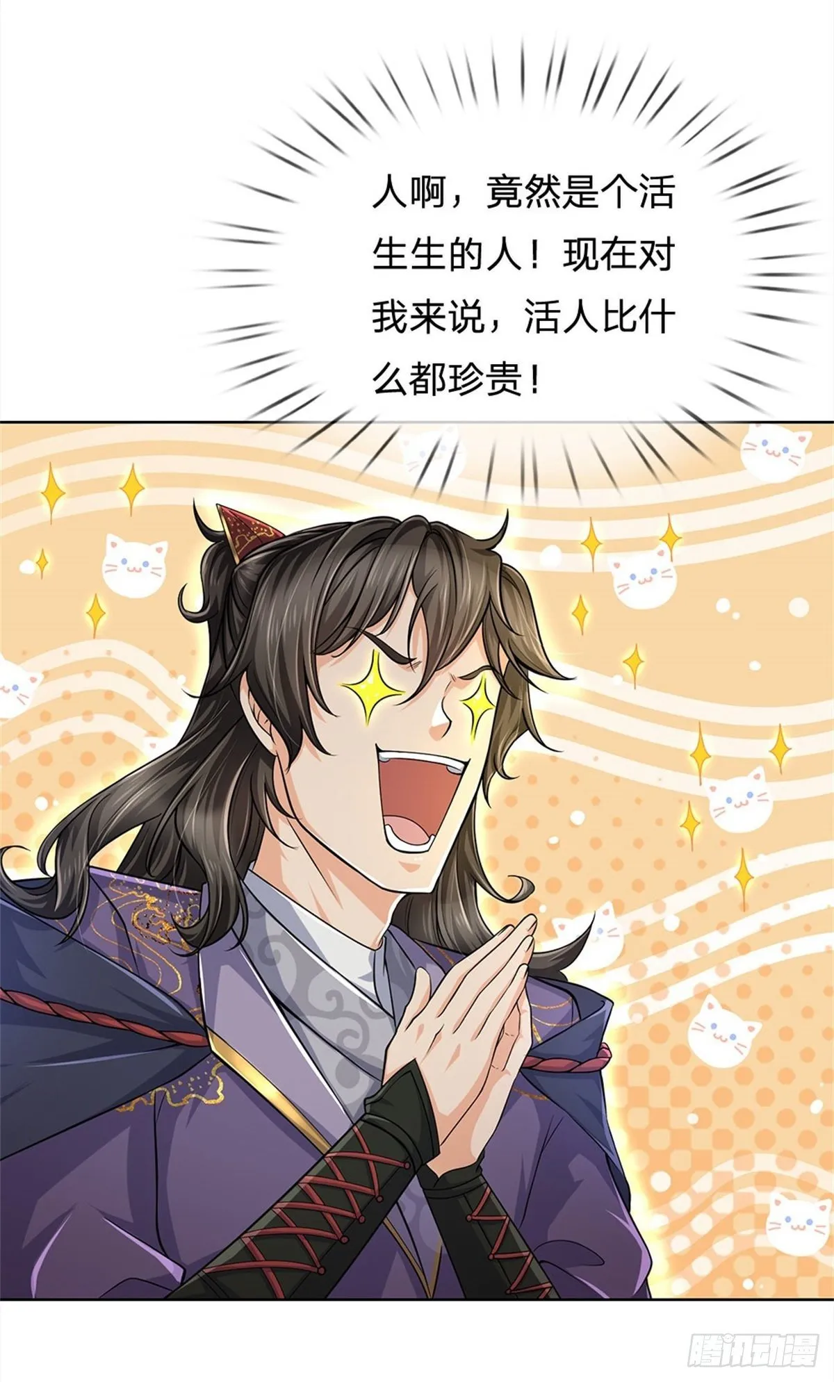 第12话 修行资质 第33页