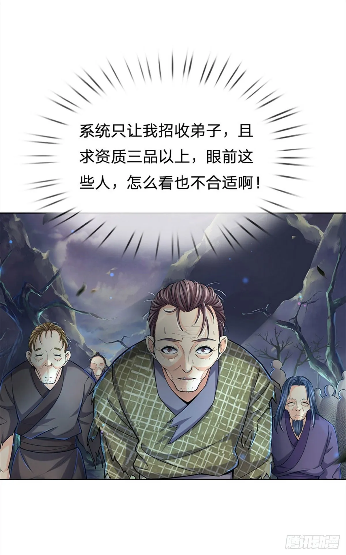 第26话 都是五品 第17页