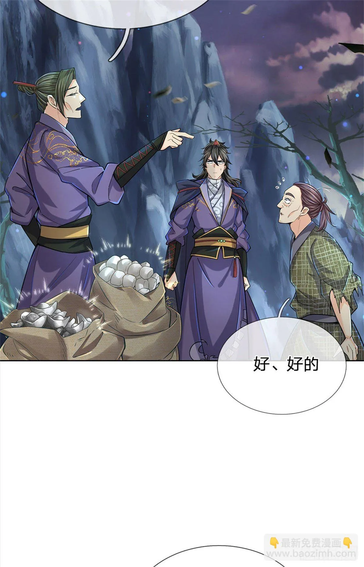 第26话 都是五品 第20页