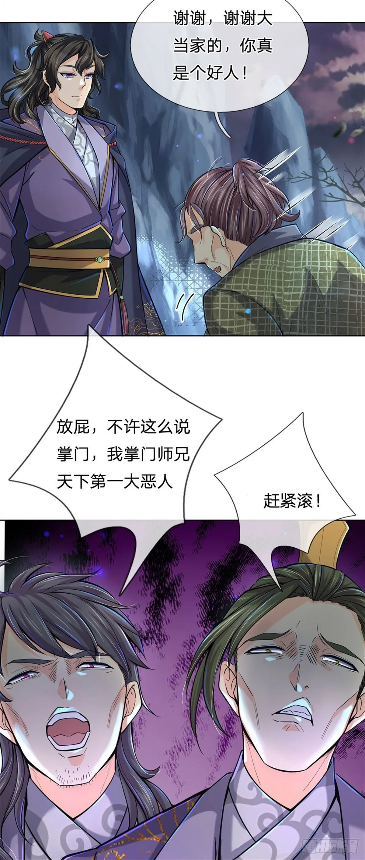 第26话 都是五品 第21页