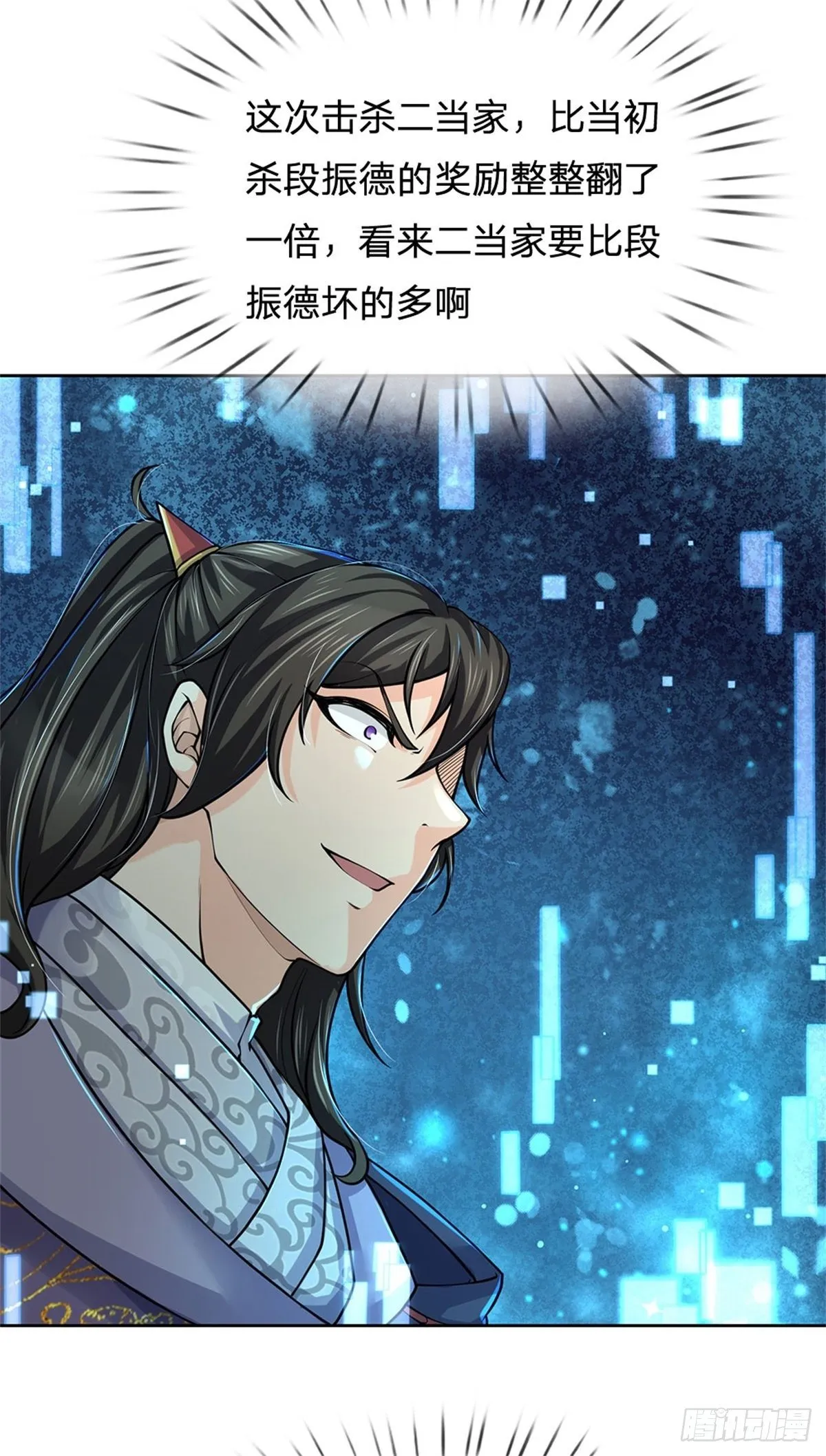 第54话 特殊体质？ 第20页