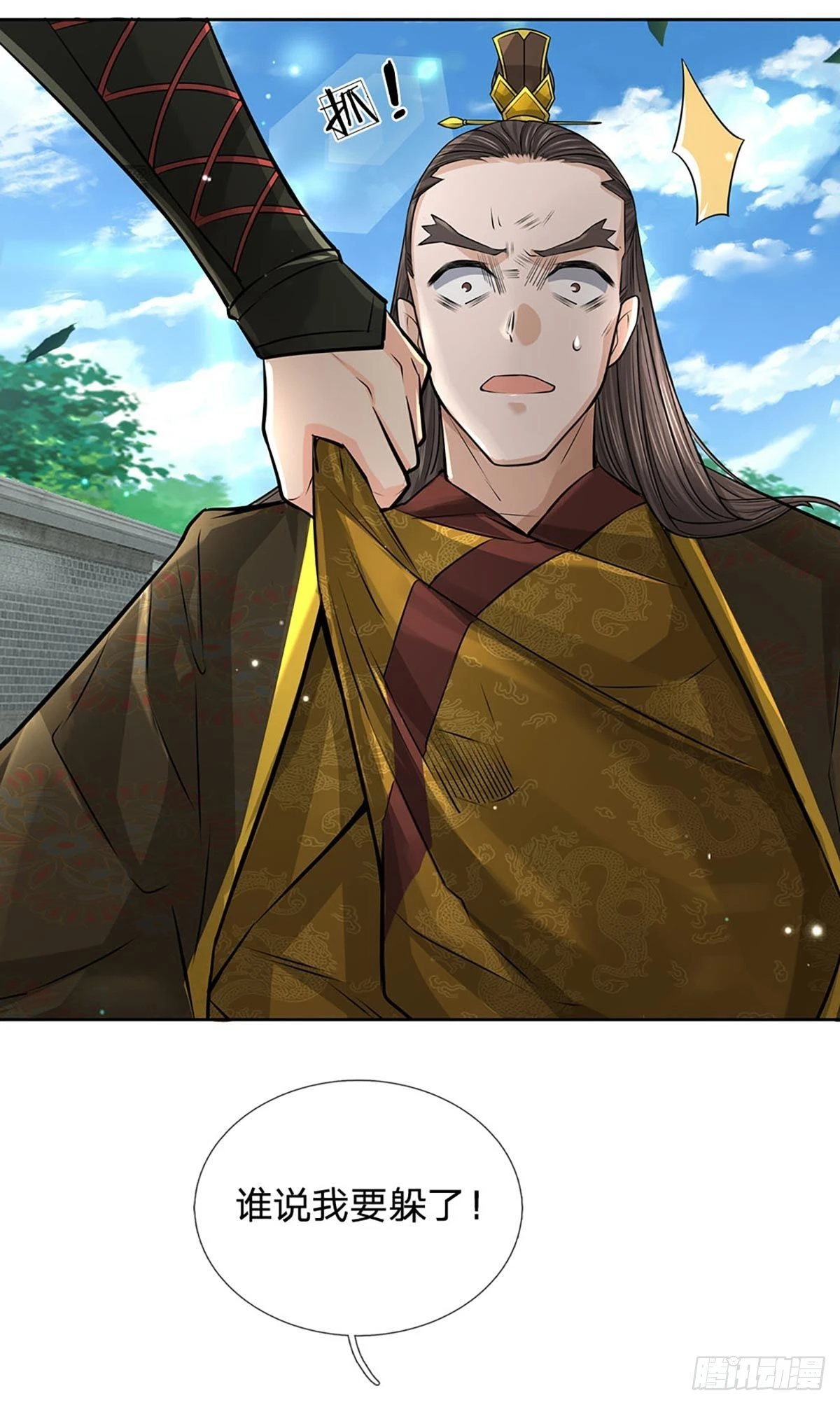 第115话 反复横跳的公主 第16页
