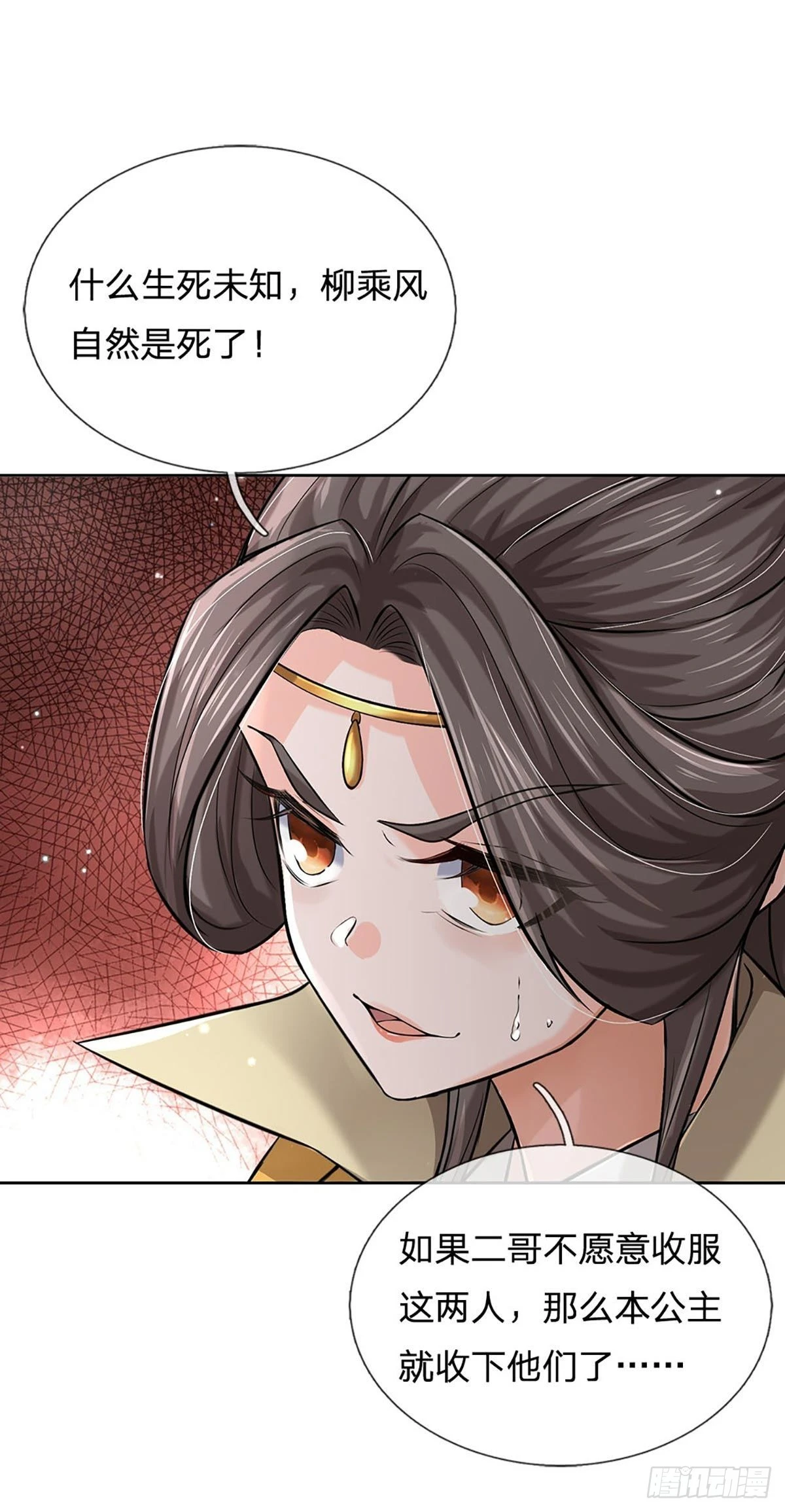 第115话 反复横跳的公主 第44页