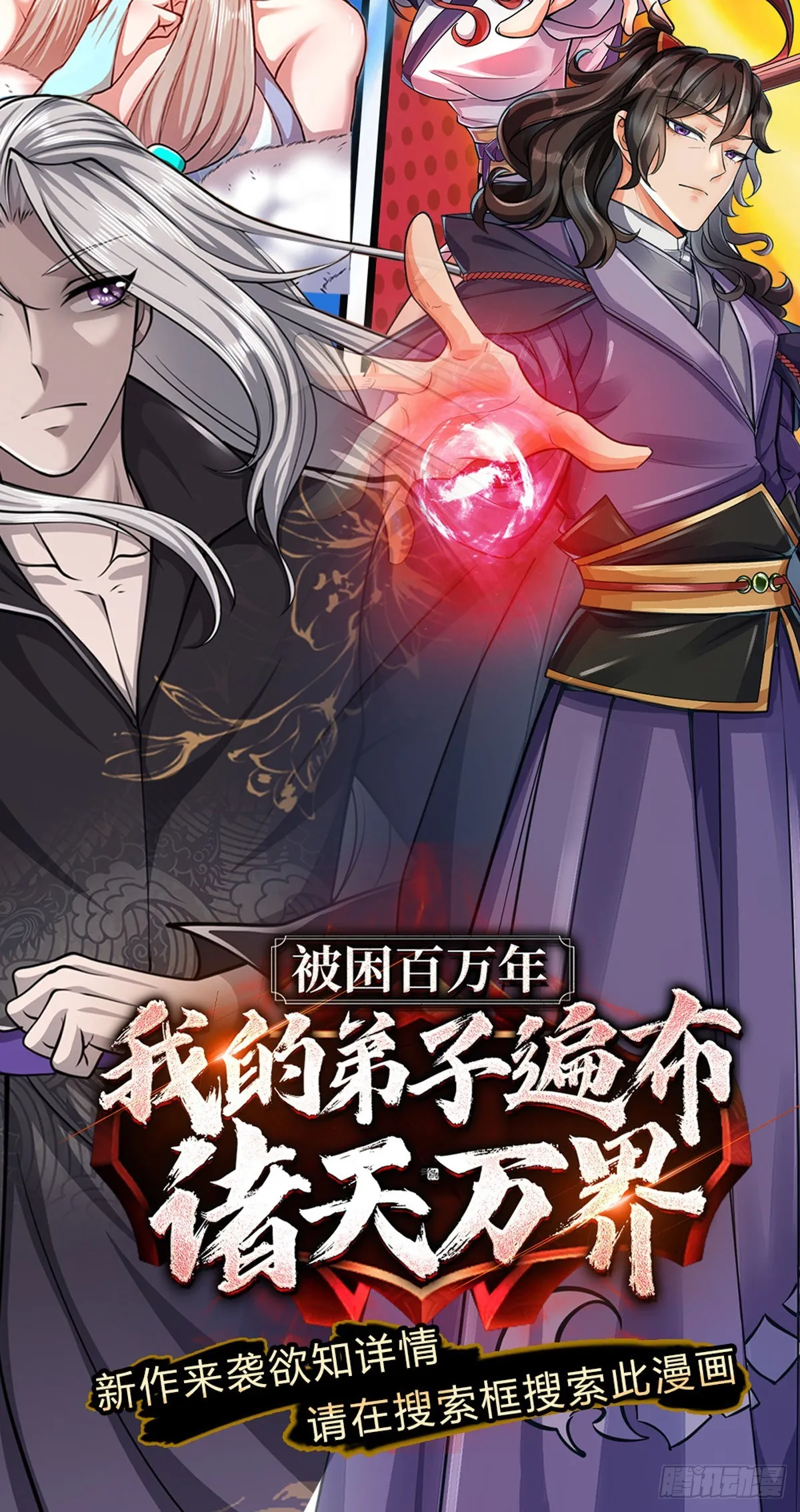 第114话 将计就计 第51页