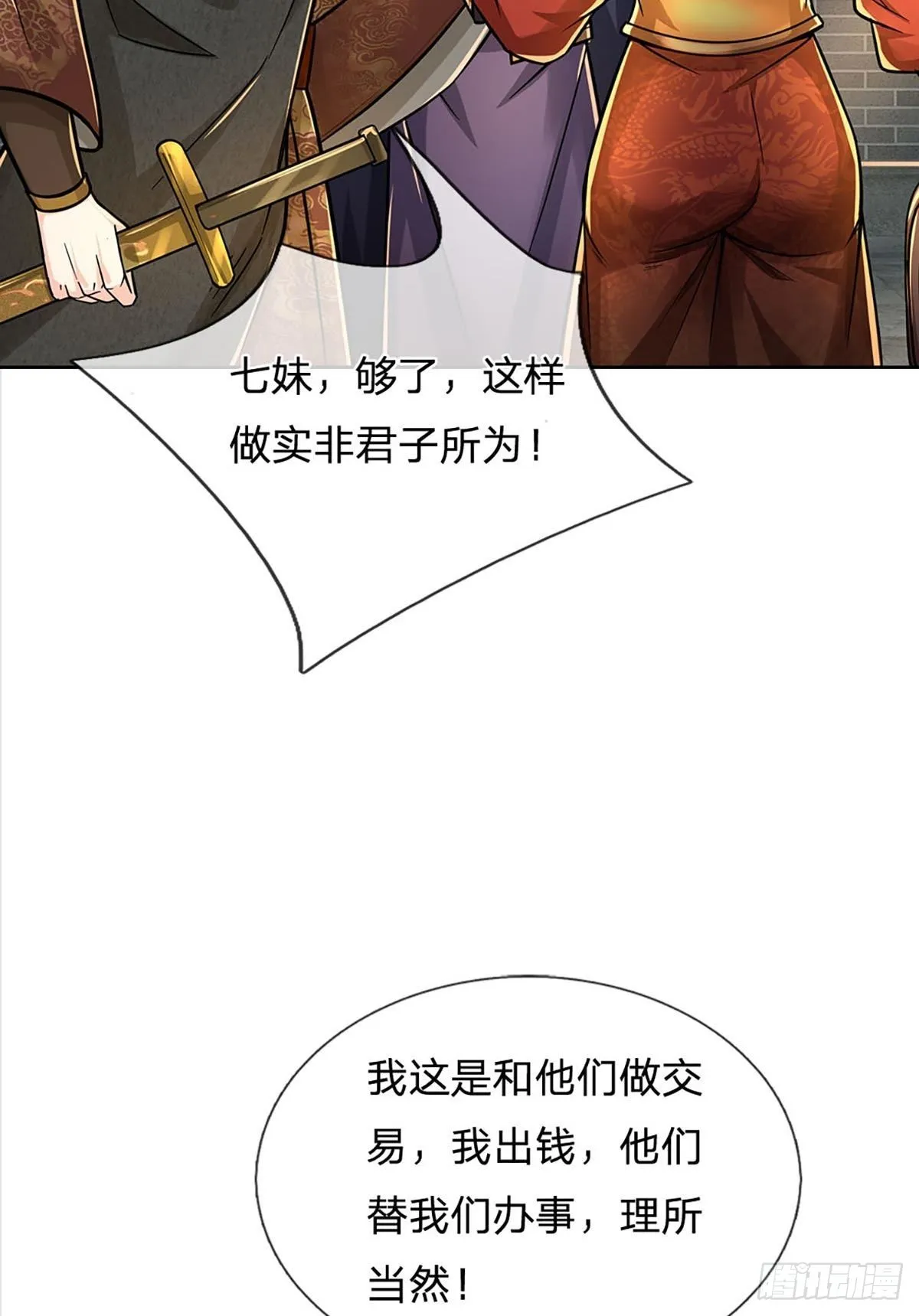 第113话 争夺小师妹 第24页