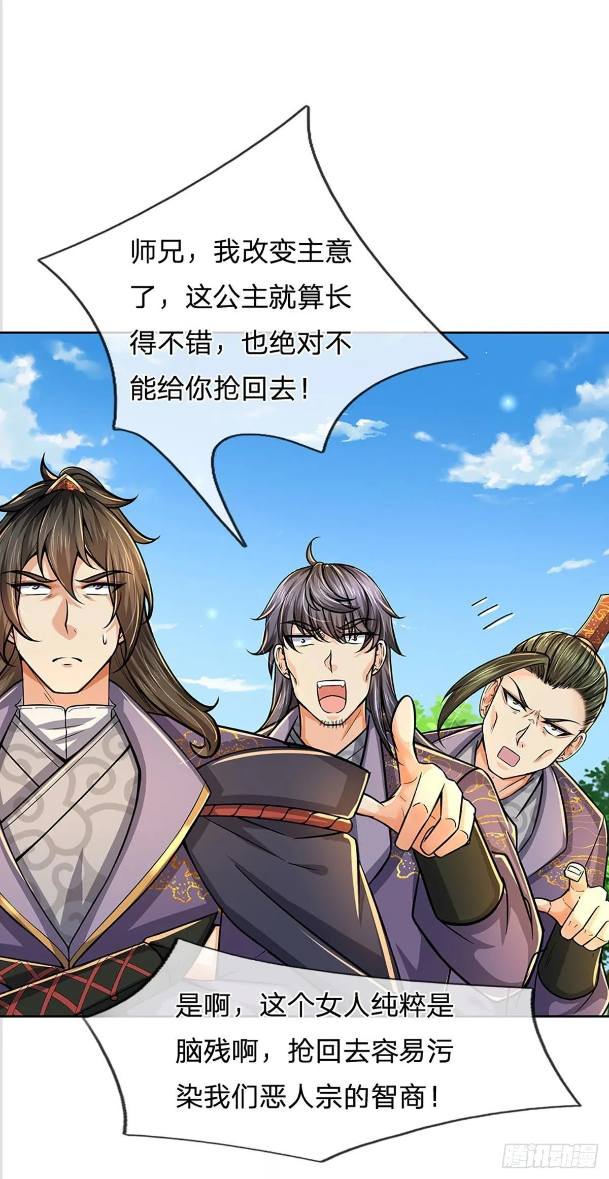 第113话 争夺小师妹 第26页